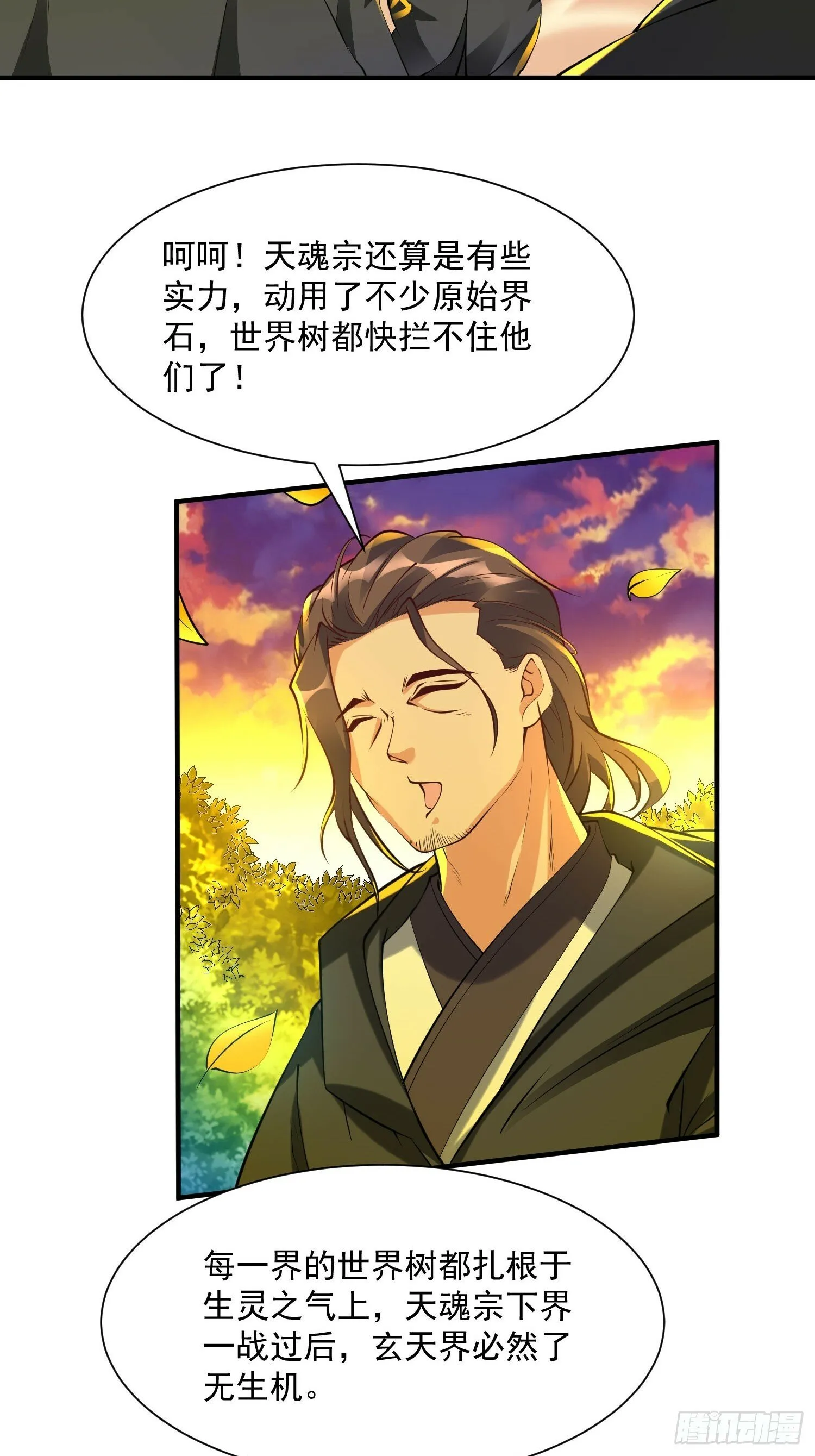 第42话 来自“上面”的麻烦 第34页