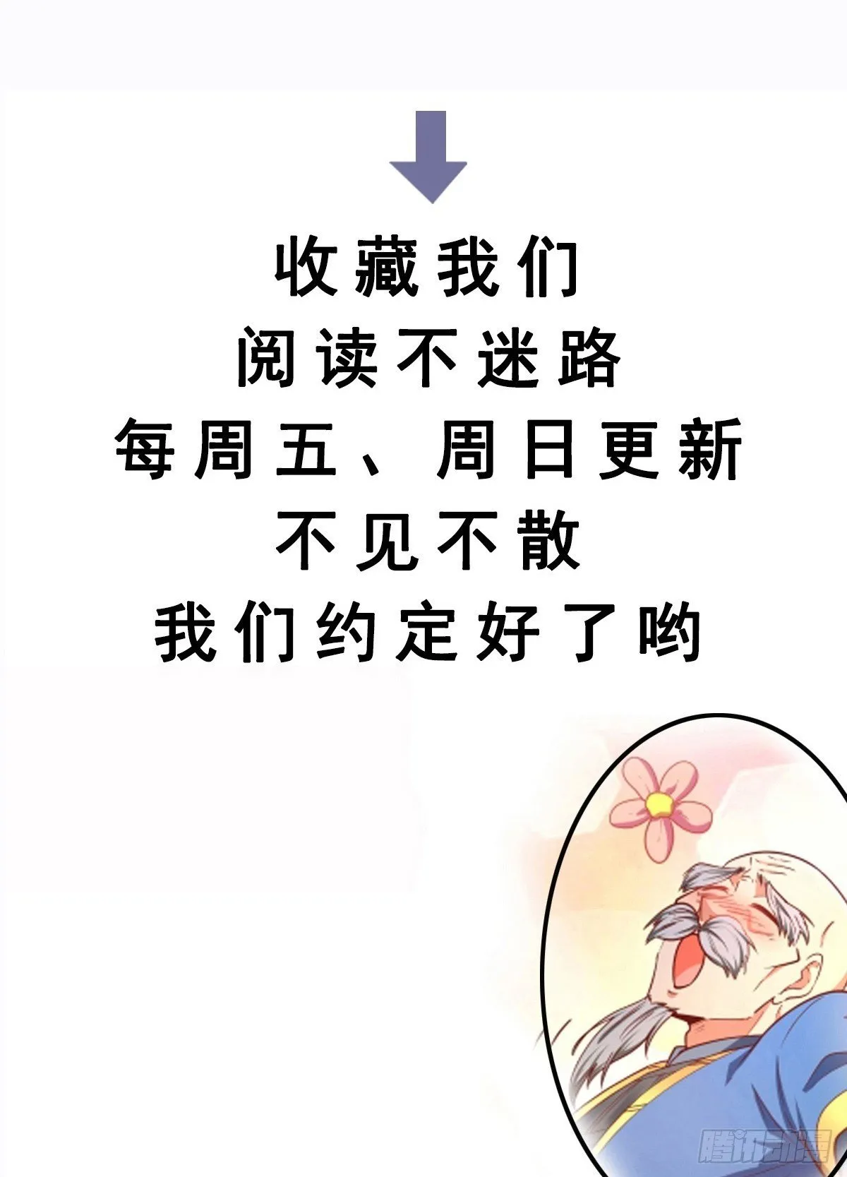 第42话 来自“上面”的麻烦 第42页