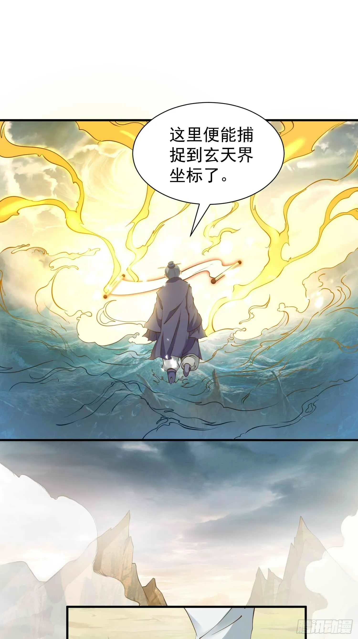 第45话 山雨欲来 第4页