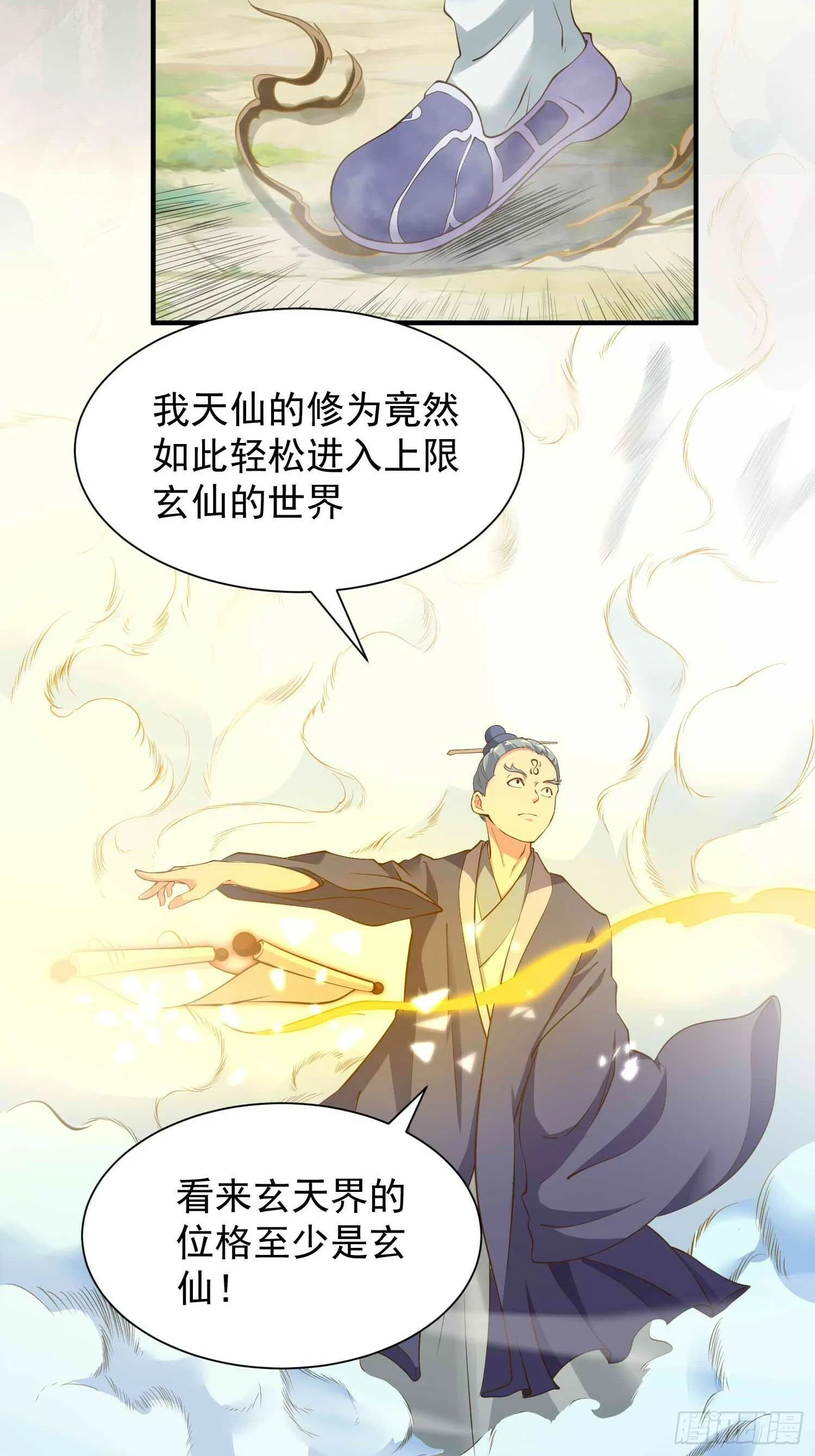 第45话 山雨欲来 第5页