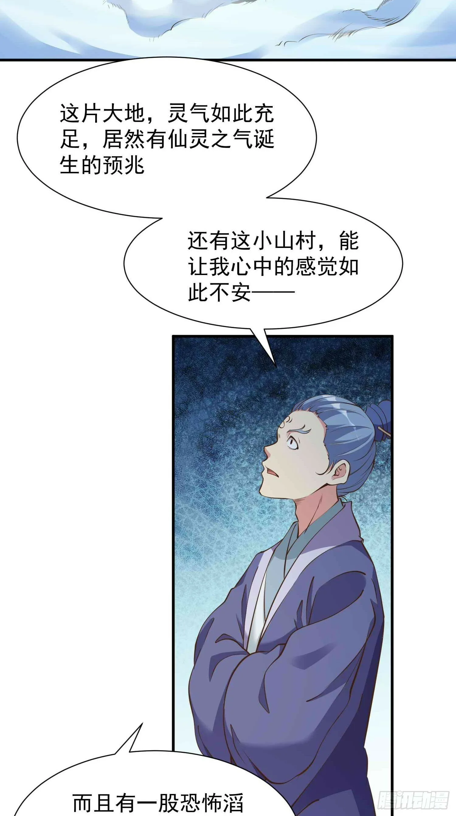 第45话 山雨欲来 第6页