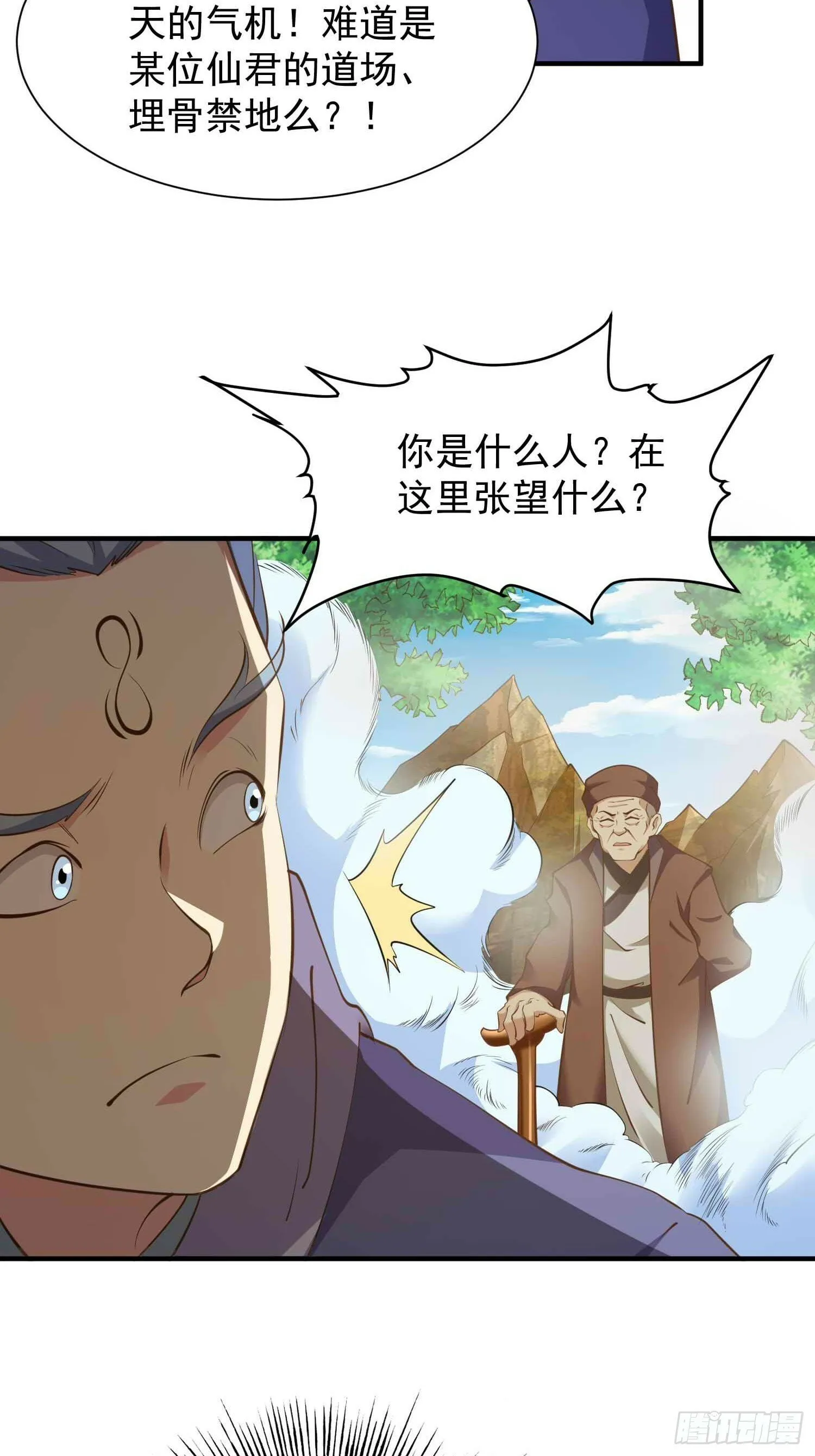 第45话 山雨欲来 第7页