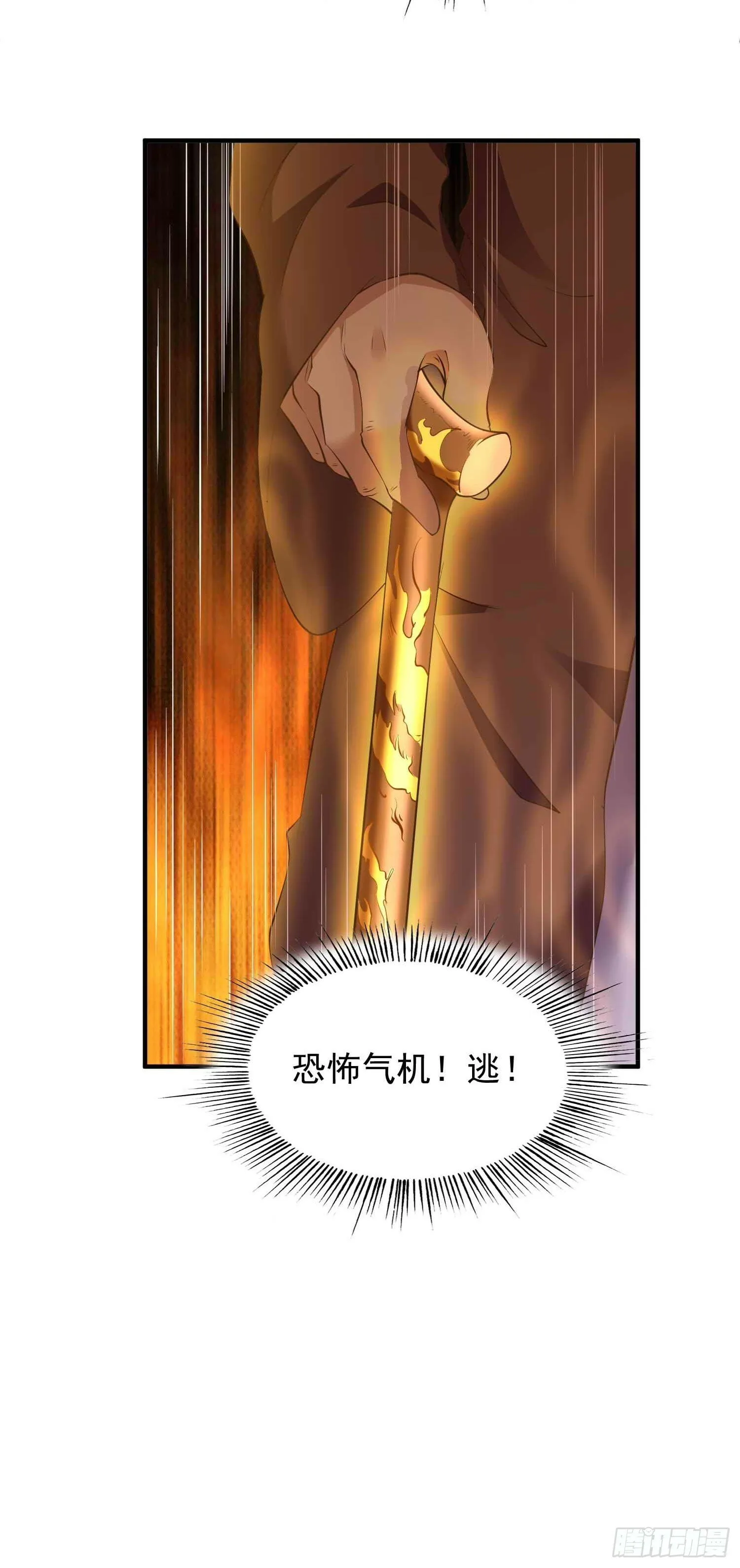 第45话 山雨欲来 第9页