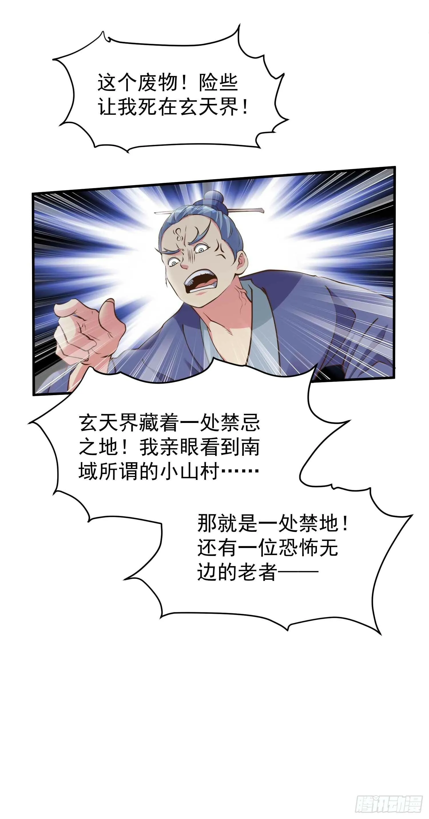 第45话 山雨欲来 第21页