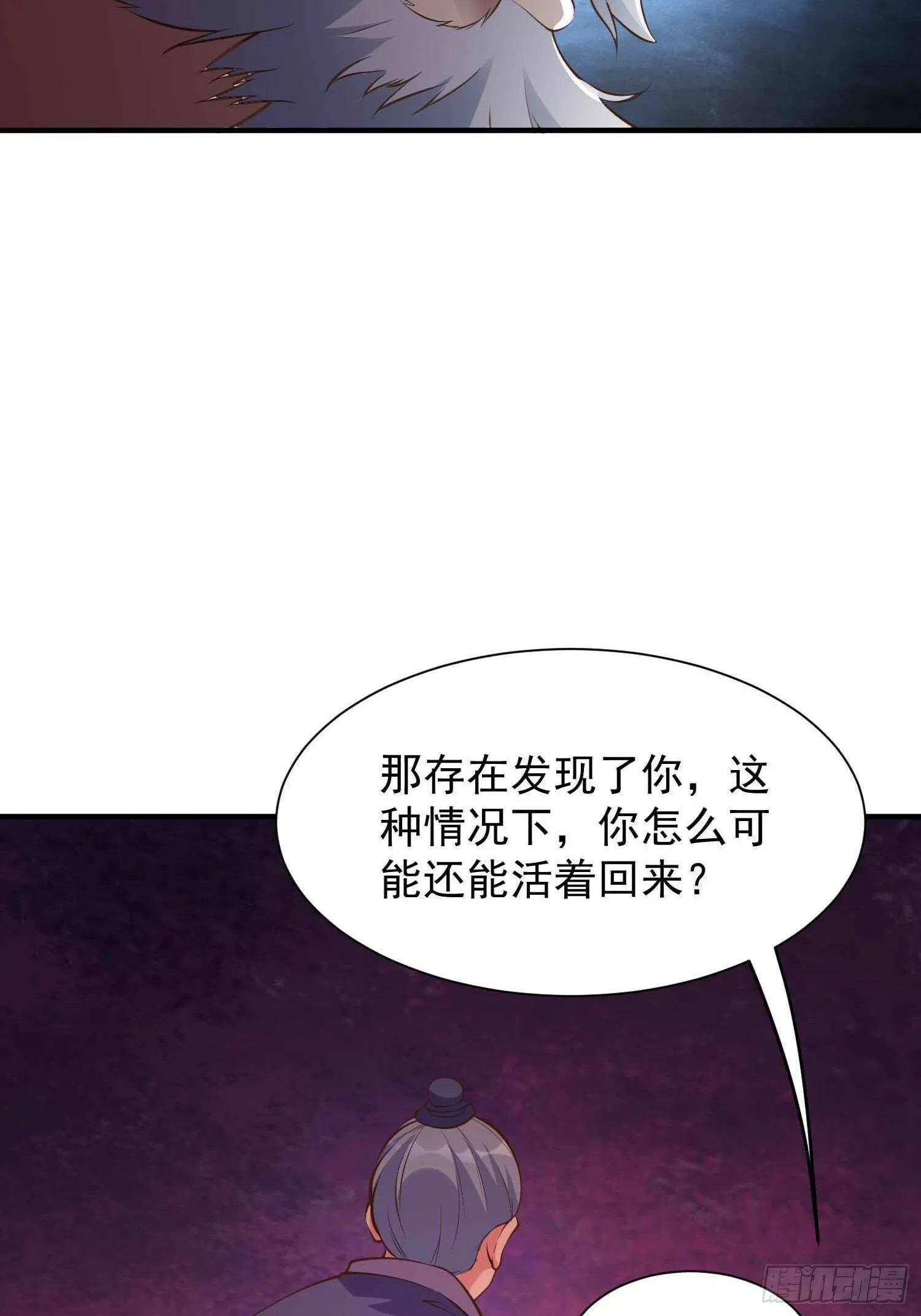 第45话 山雨欲来 第24页