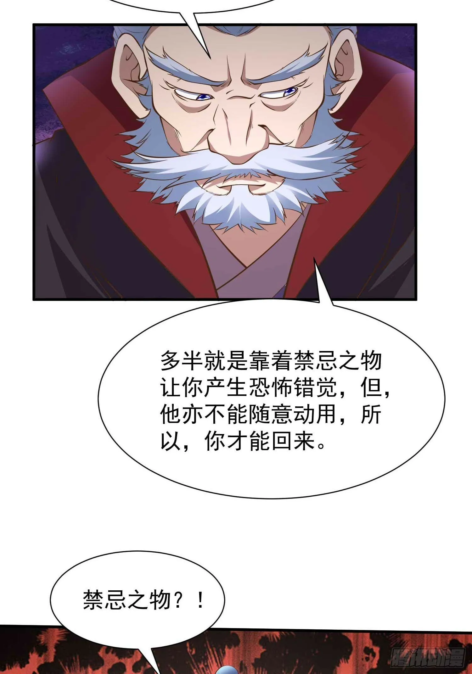 第45话 山雨欲来 第26页
