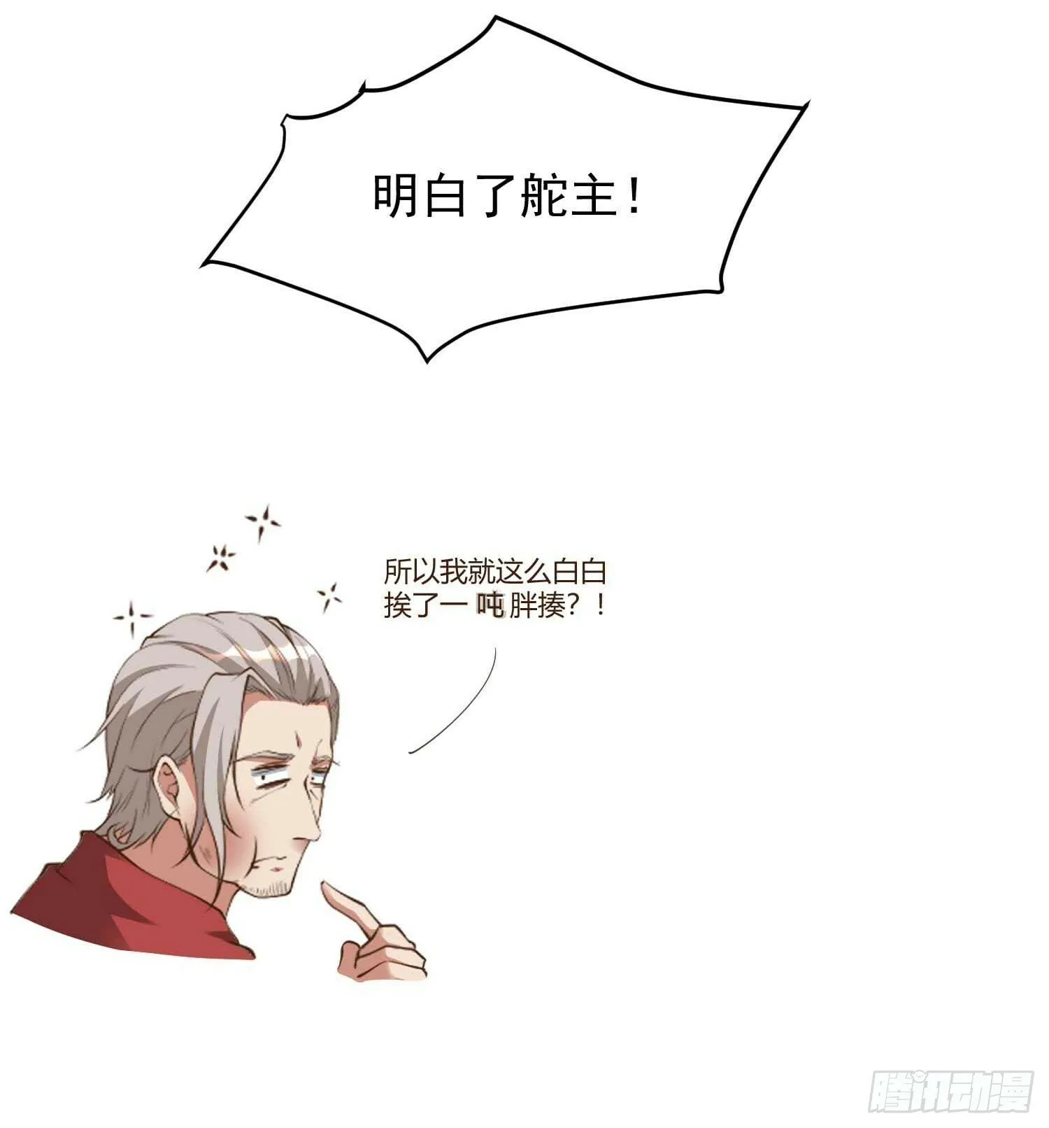 第45话 山雨欲来 第29页