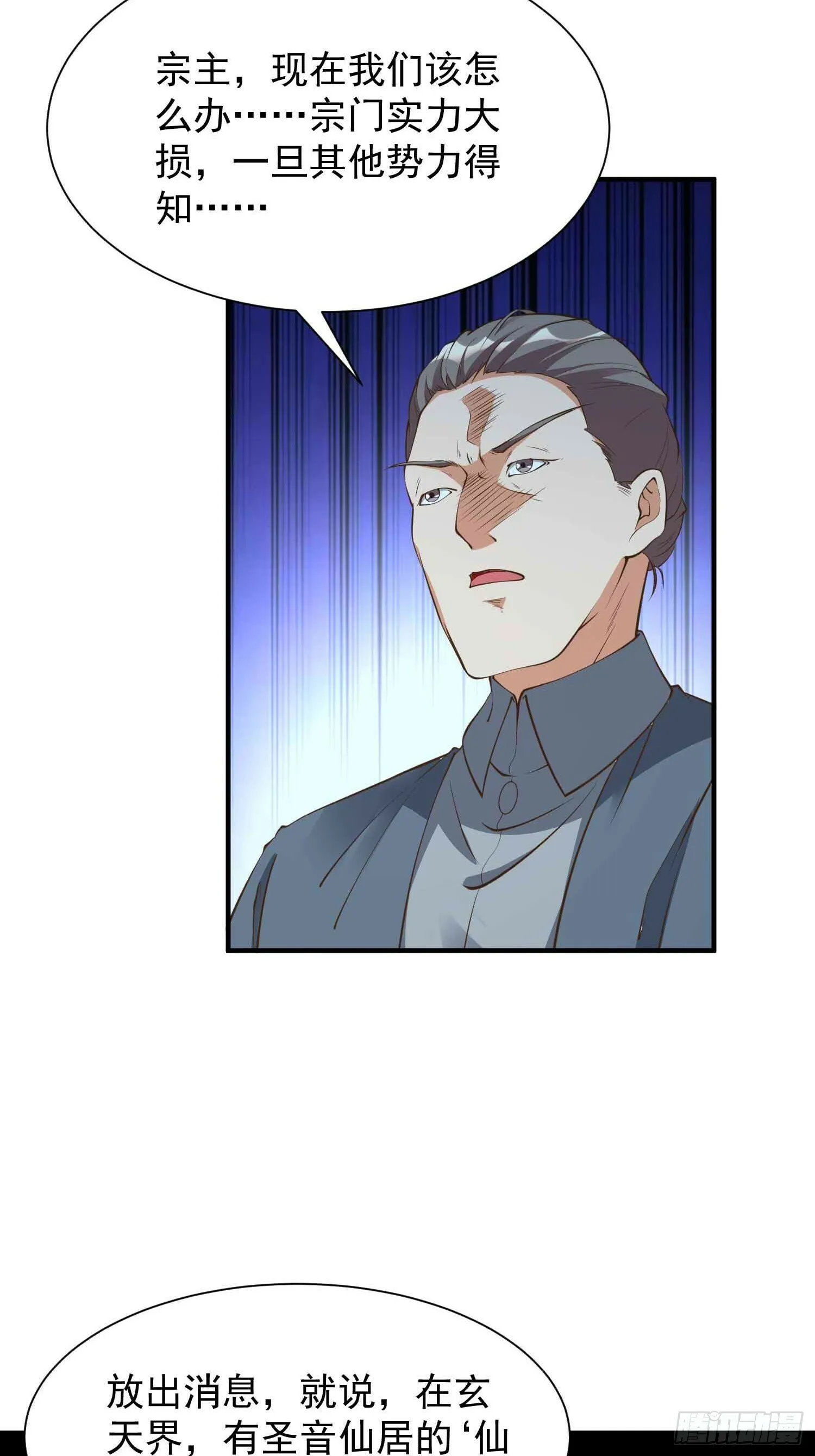 第45话 山雨欲来 第33页