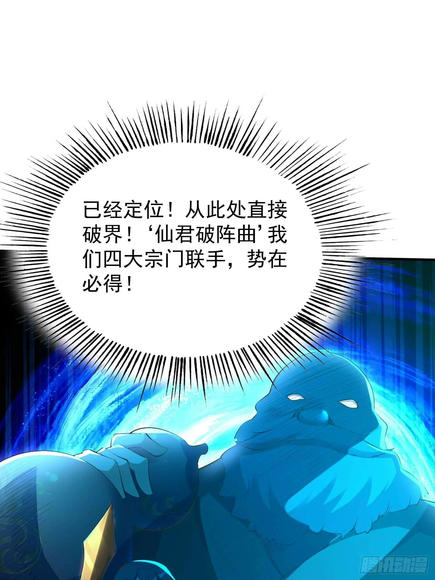 第45话 山雨欲来 第38页