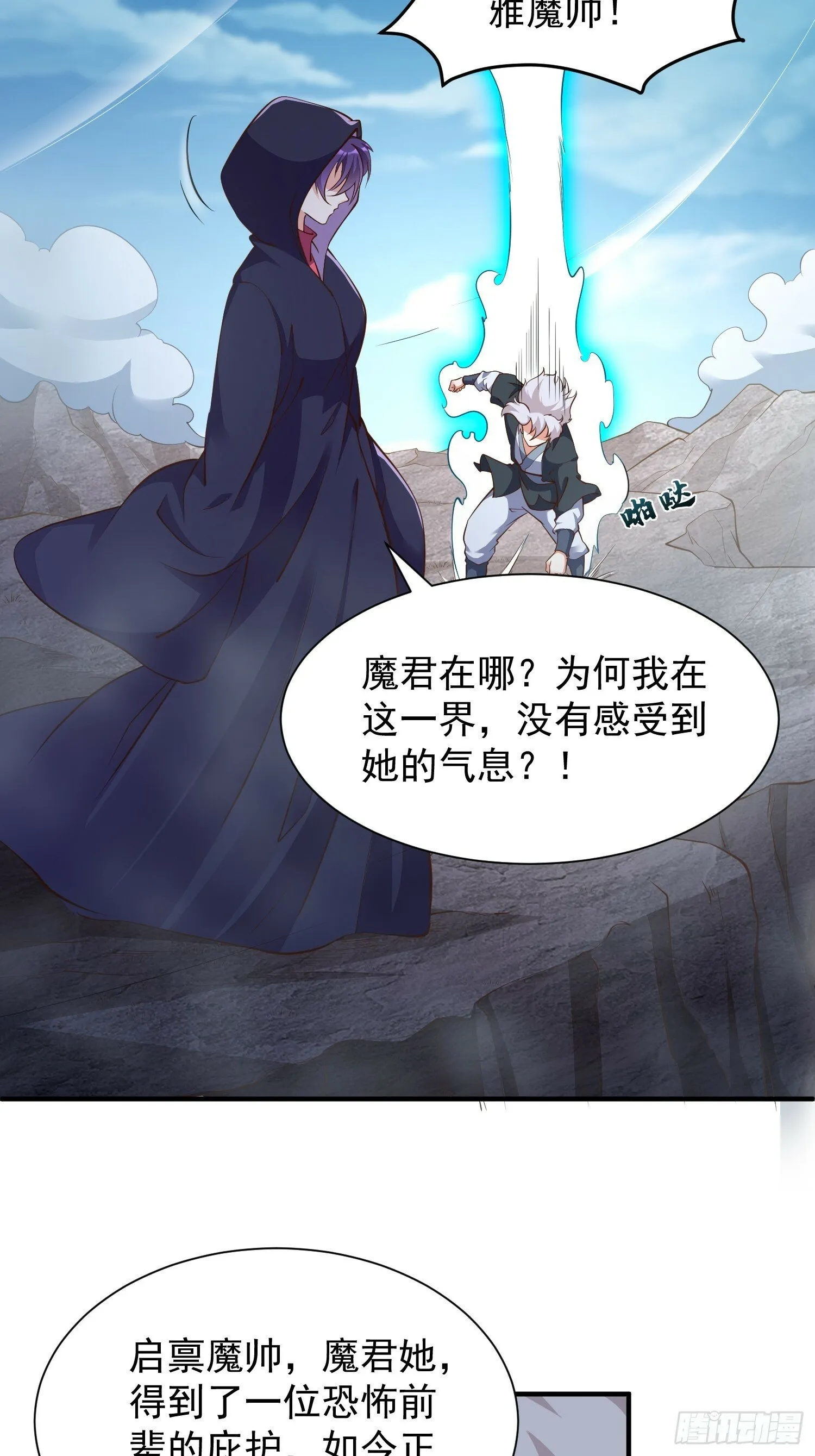 第46话 平平无奇的前辈 第6页