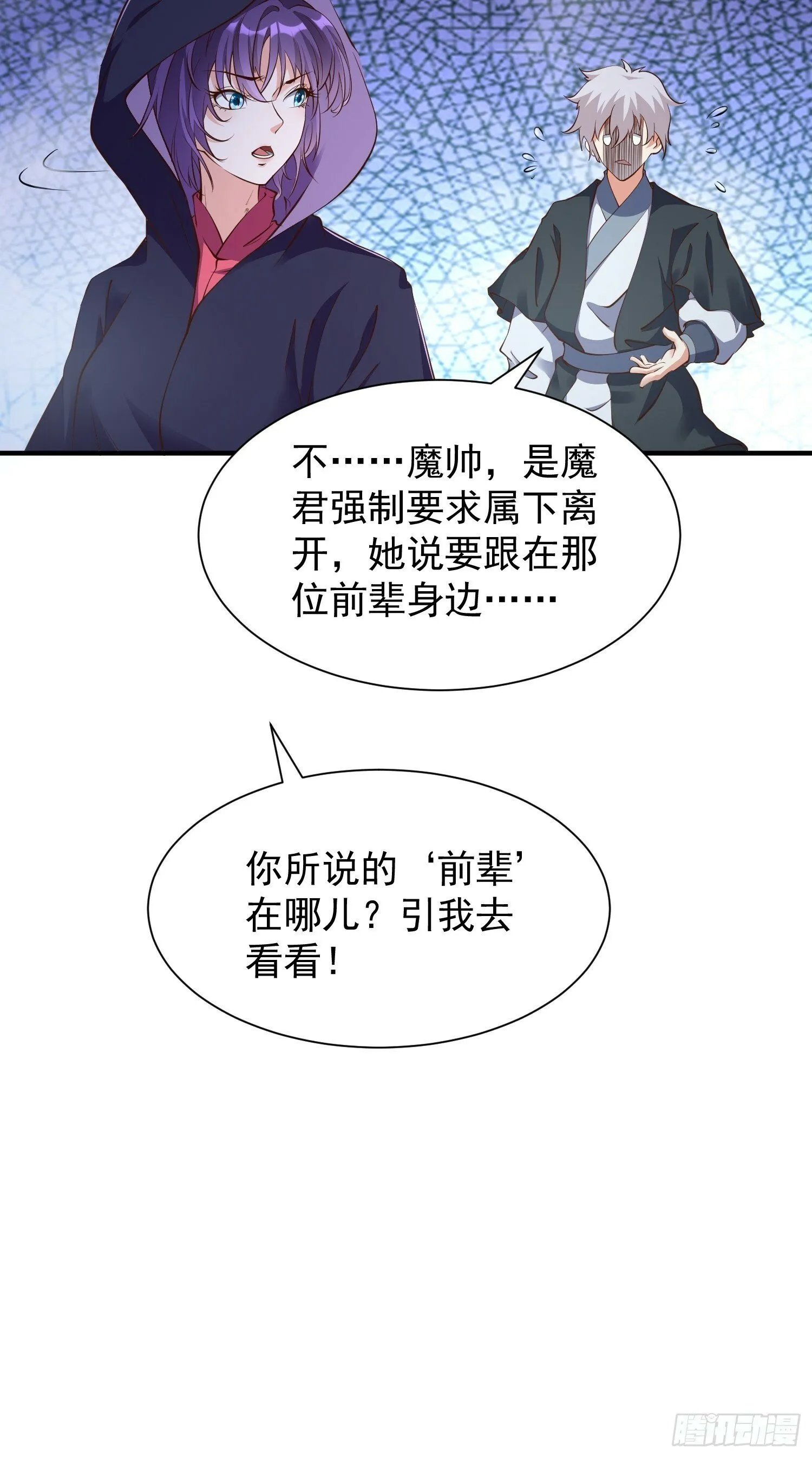 第46话 平平无奇的前辈 第8页