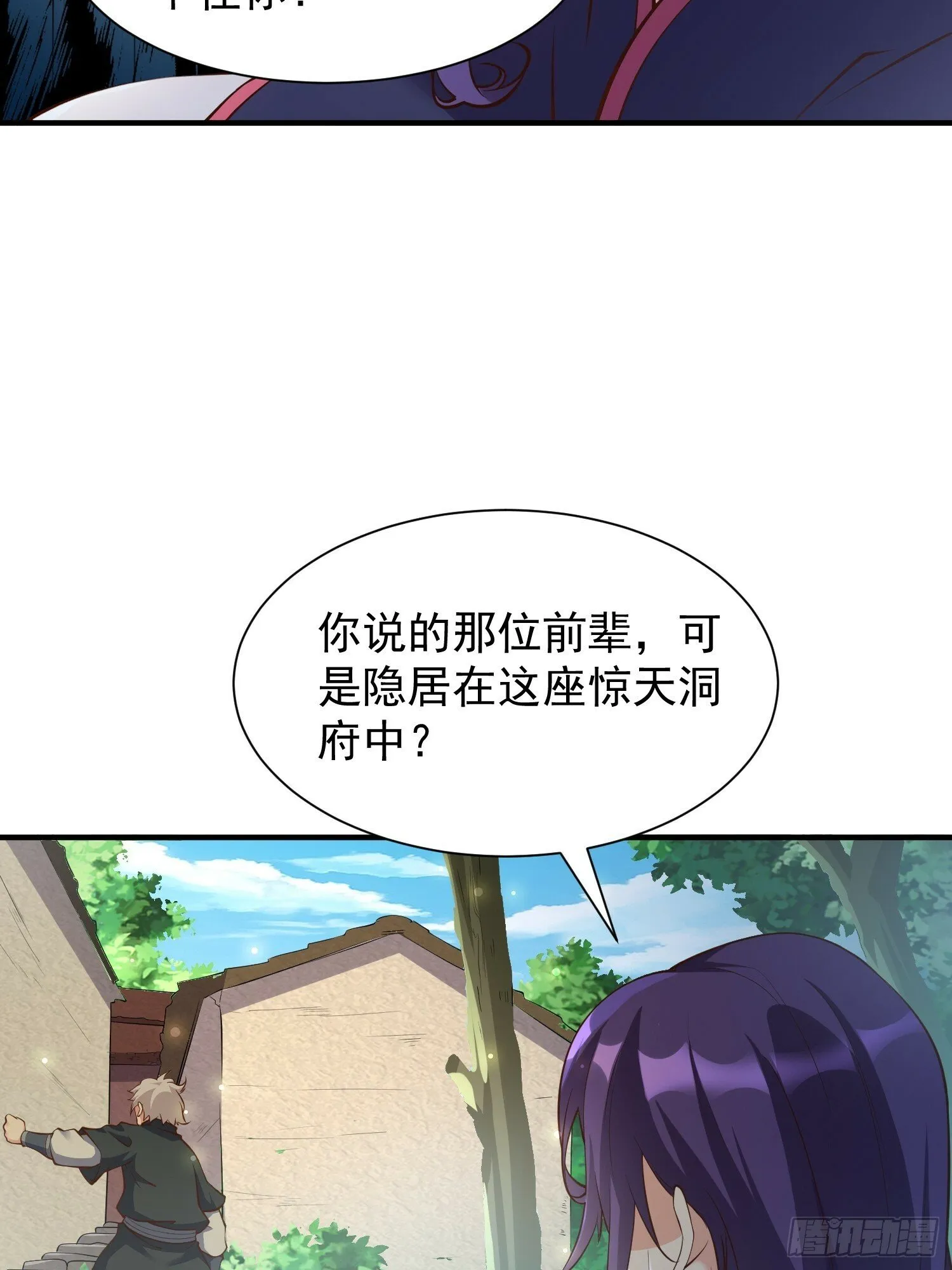 第46话 平平无奇的前辈 第13页