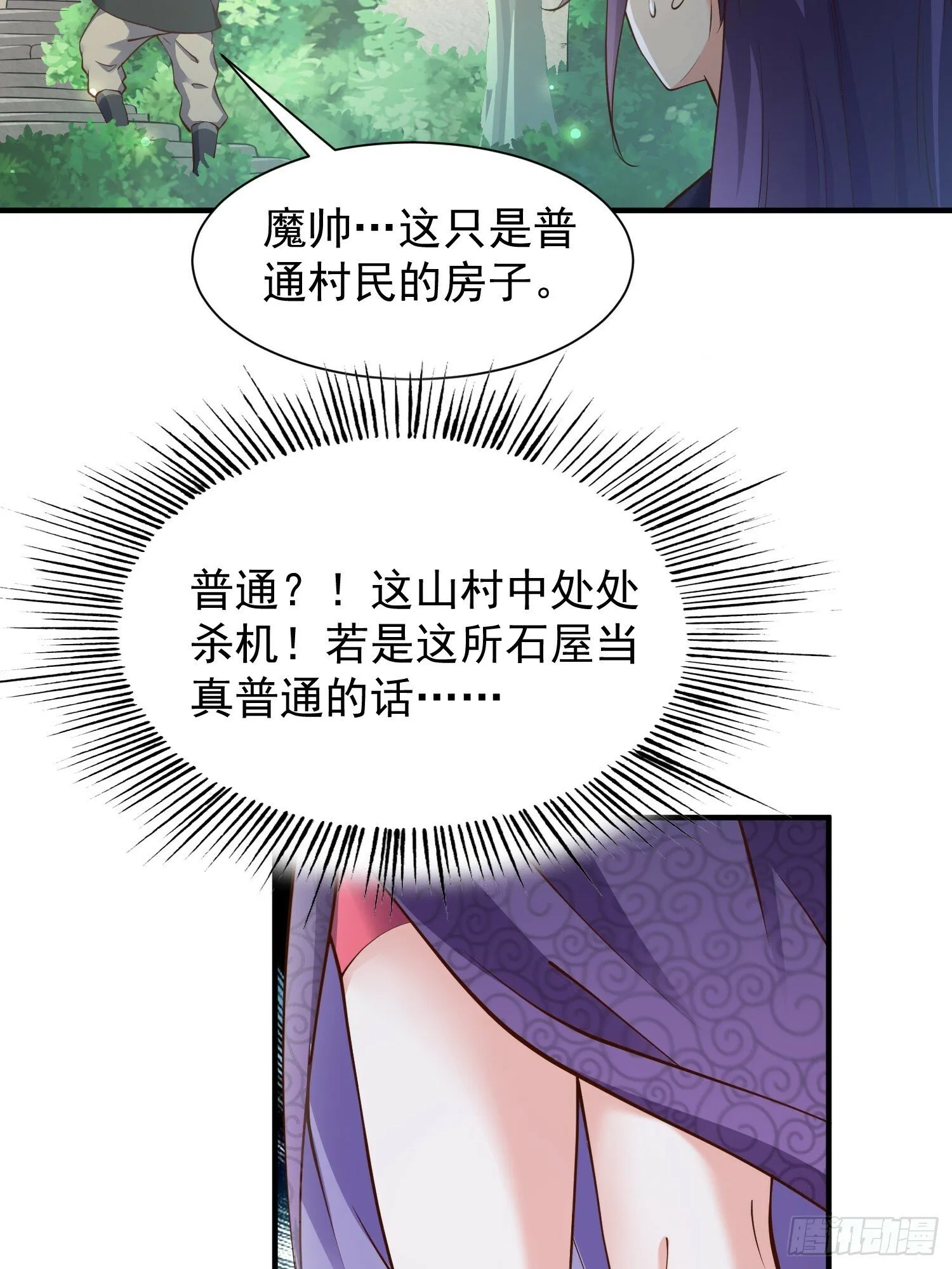第46话 平平无奇的前辈 第14页