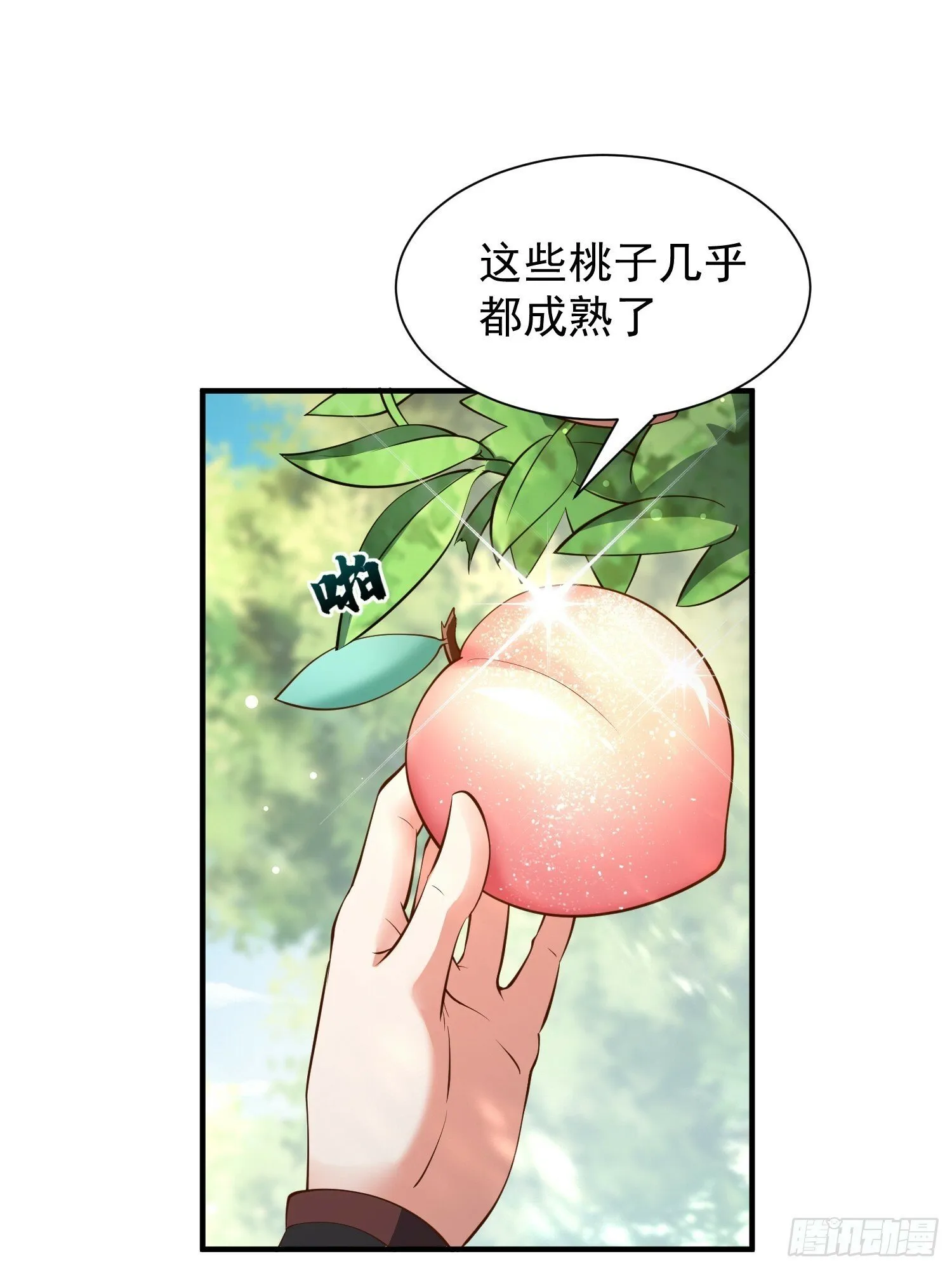 第46话 平平无奇的前辈 第16页