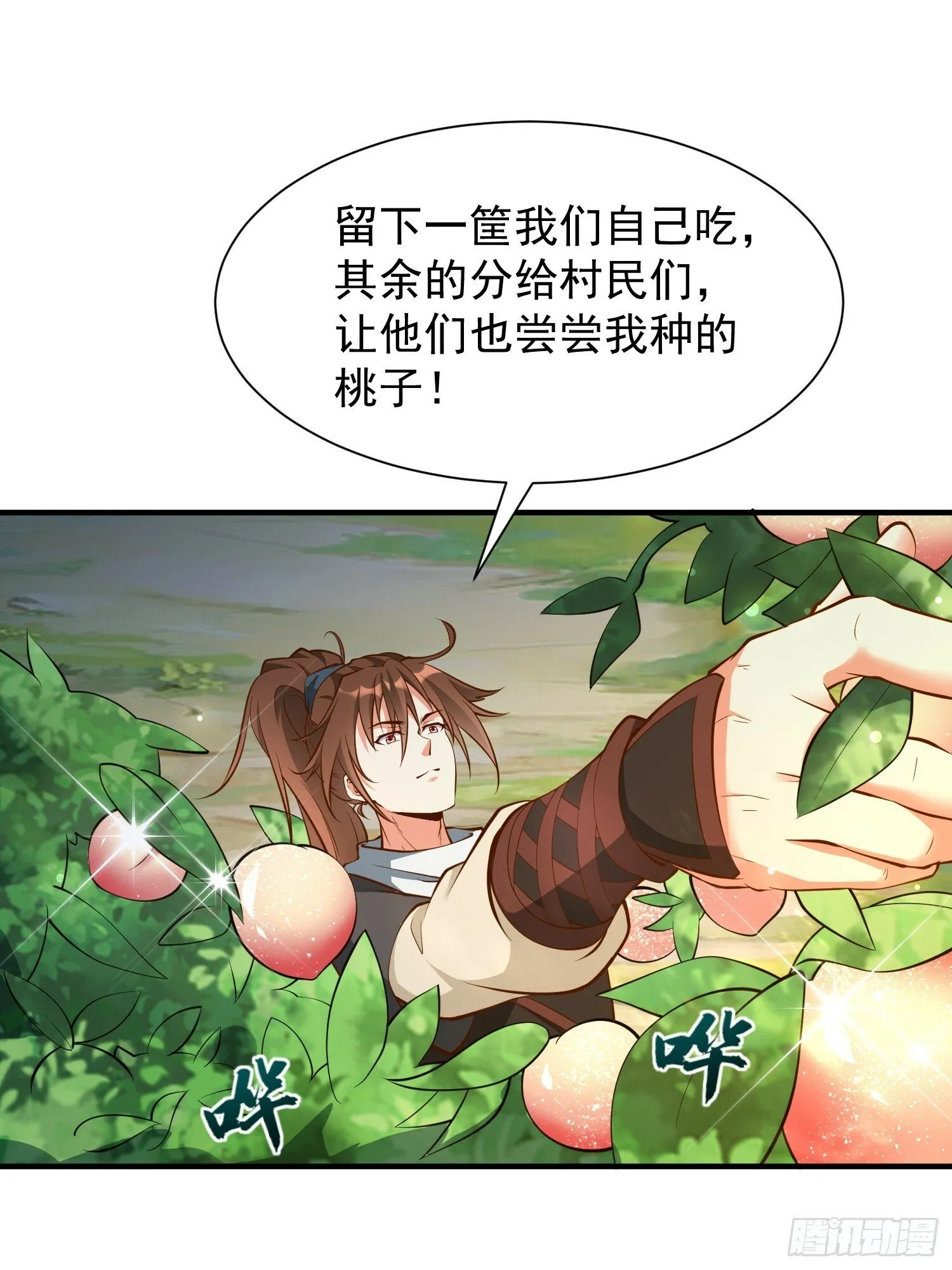 第46话 平平无奇的前辈 第17页