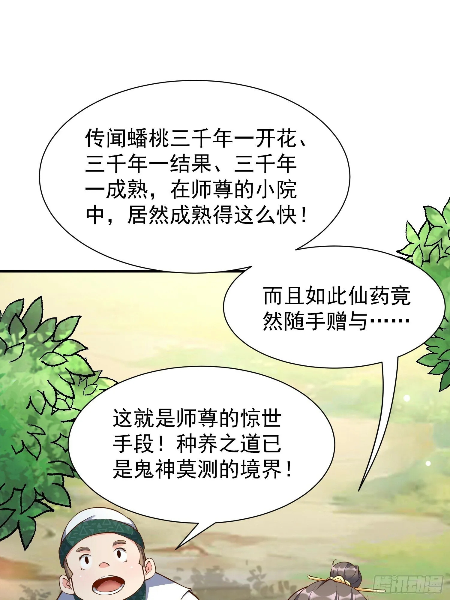 第46话 平平无奇的前辈 第18页