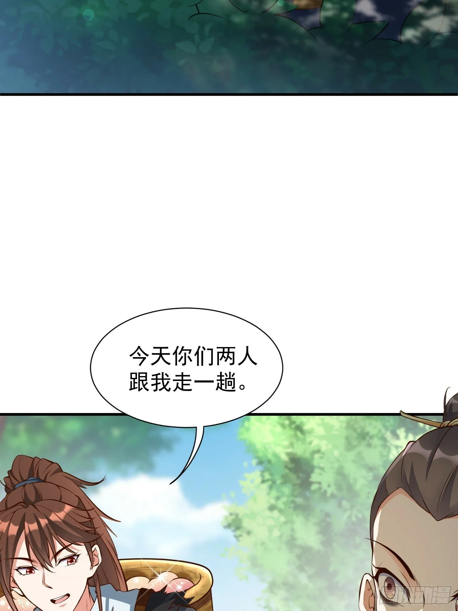 第46话 平平无奇的前辈 第20页