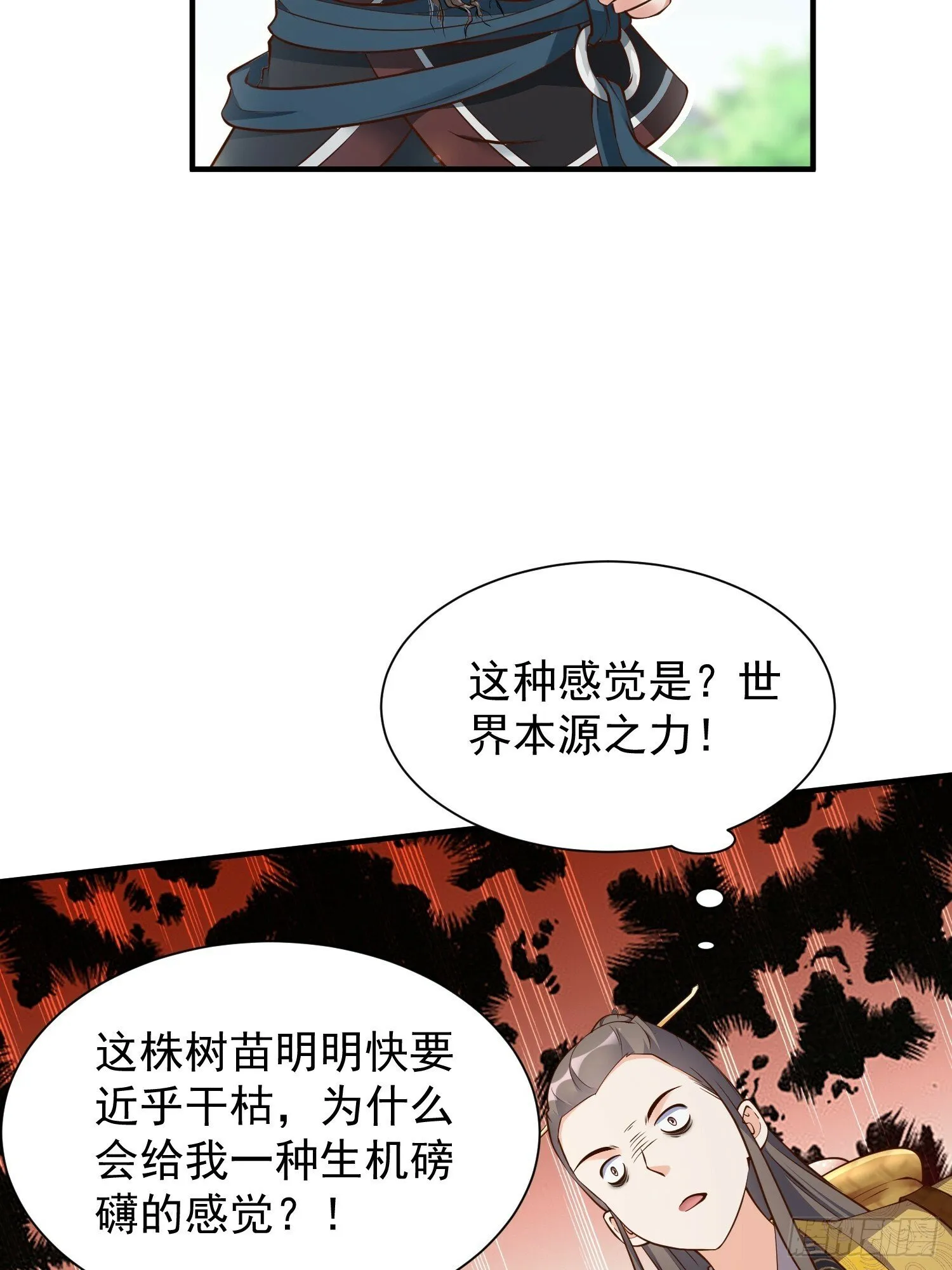 第46话 平平无奇的前辈 第25页