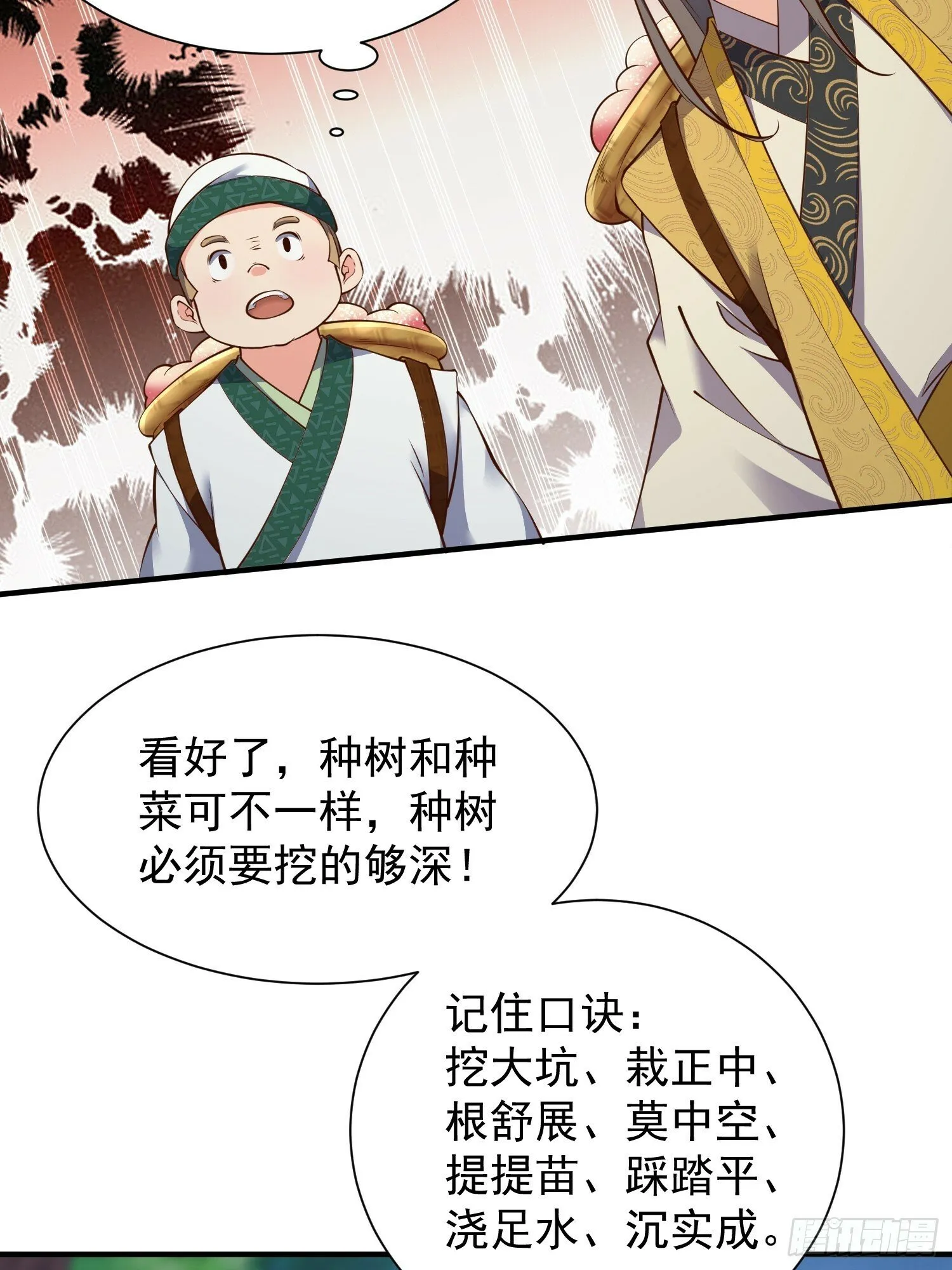 第46话 平平无奇的前辈 第26页