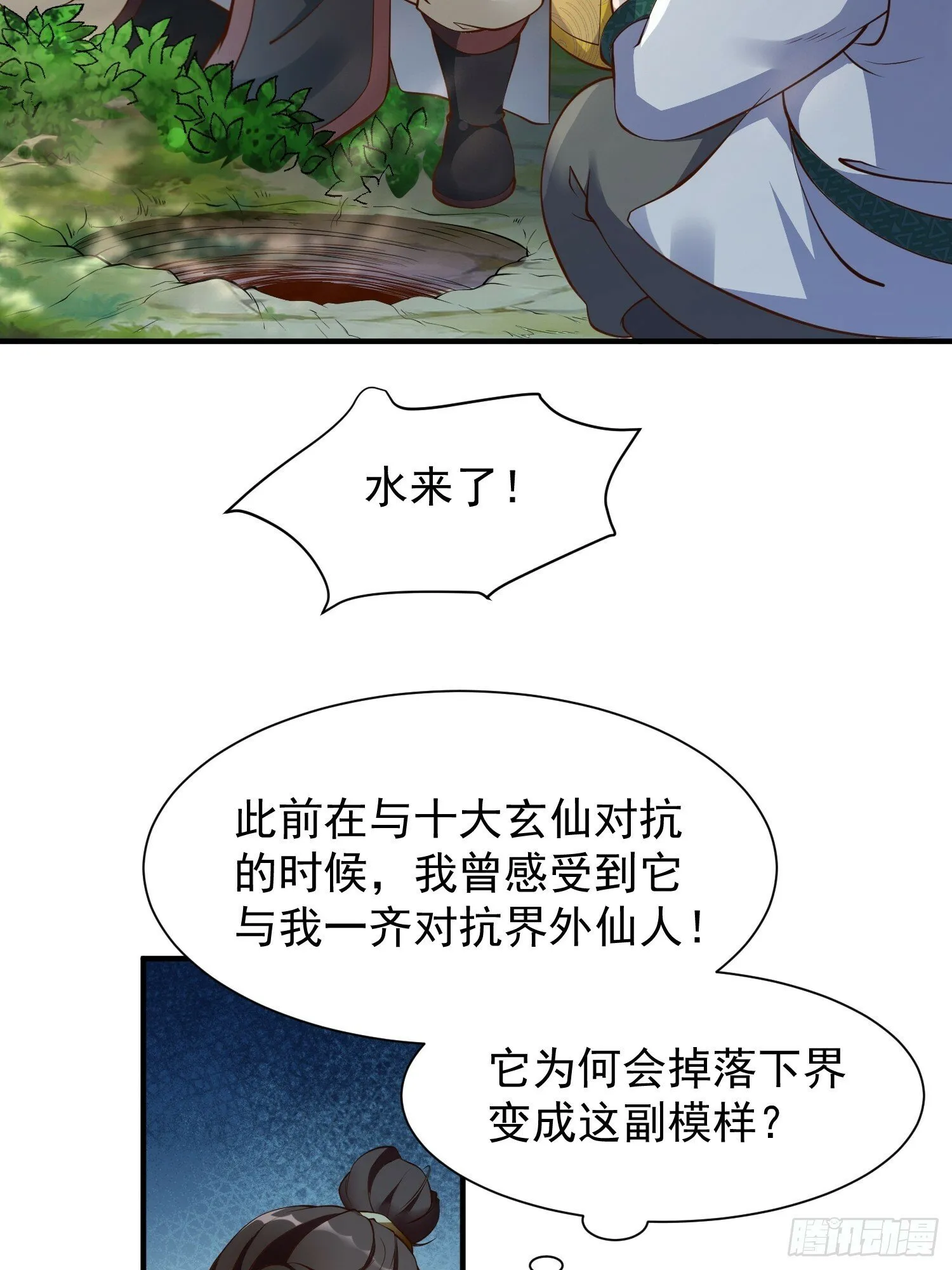 第46话 平平无奇的前辈 第28页