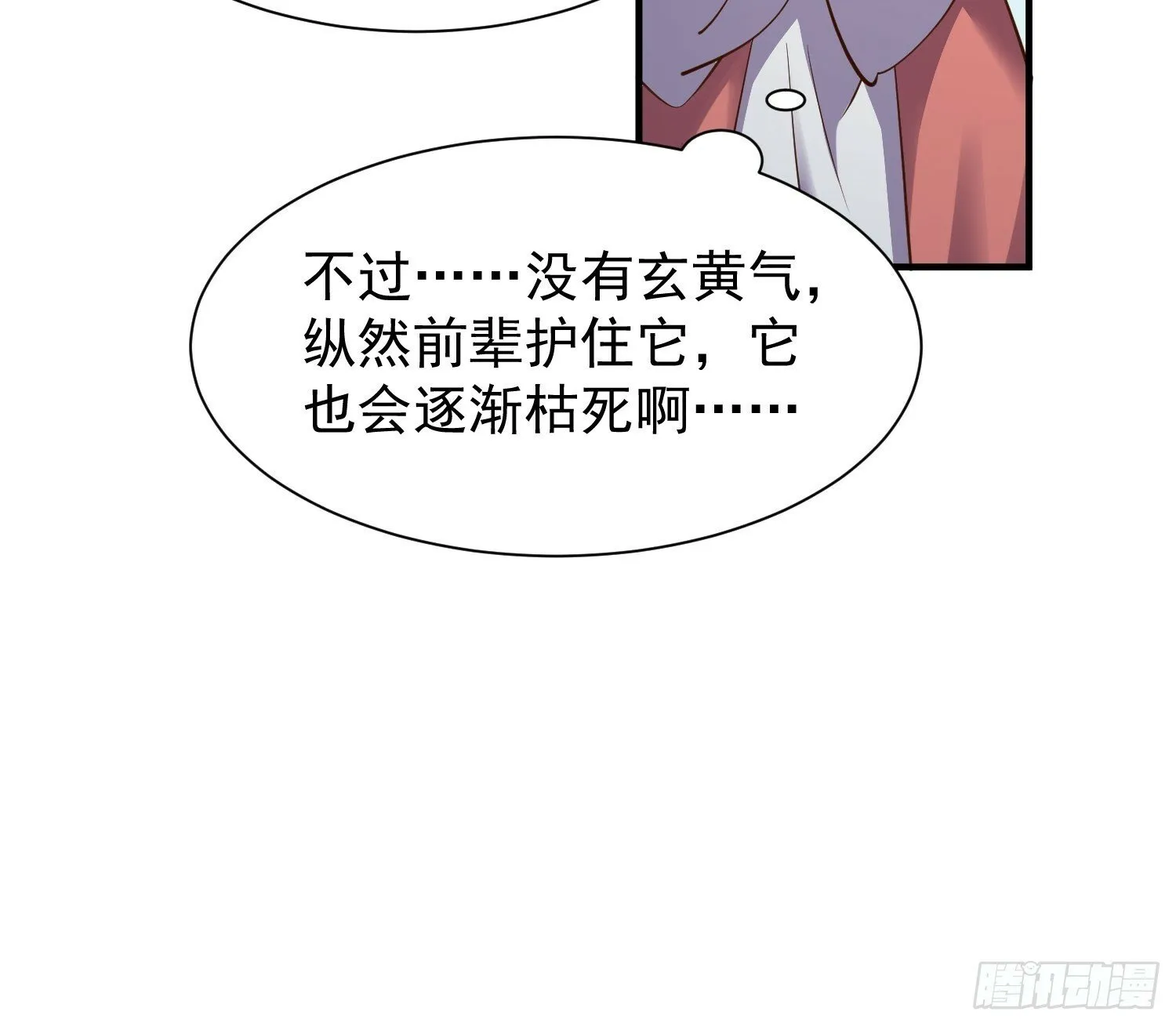第46话 平平无奇的前辈 第30页