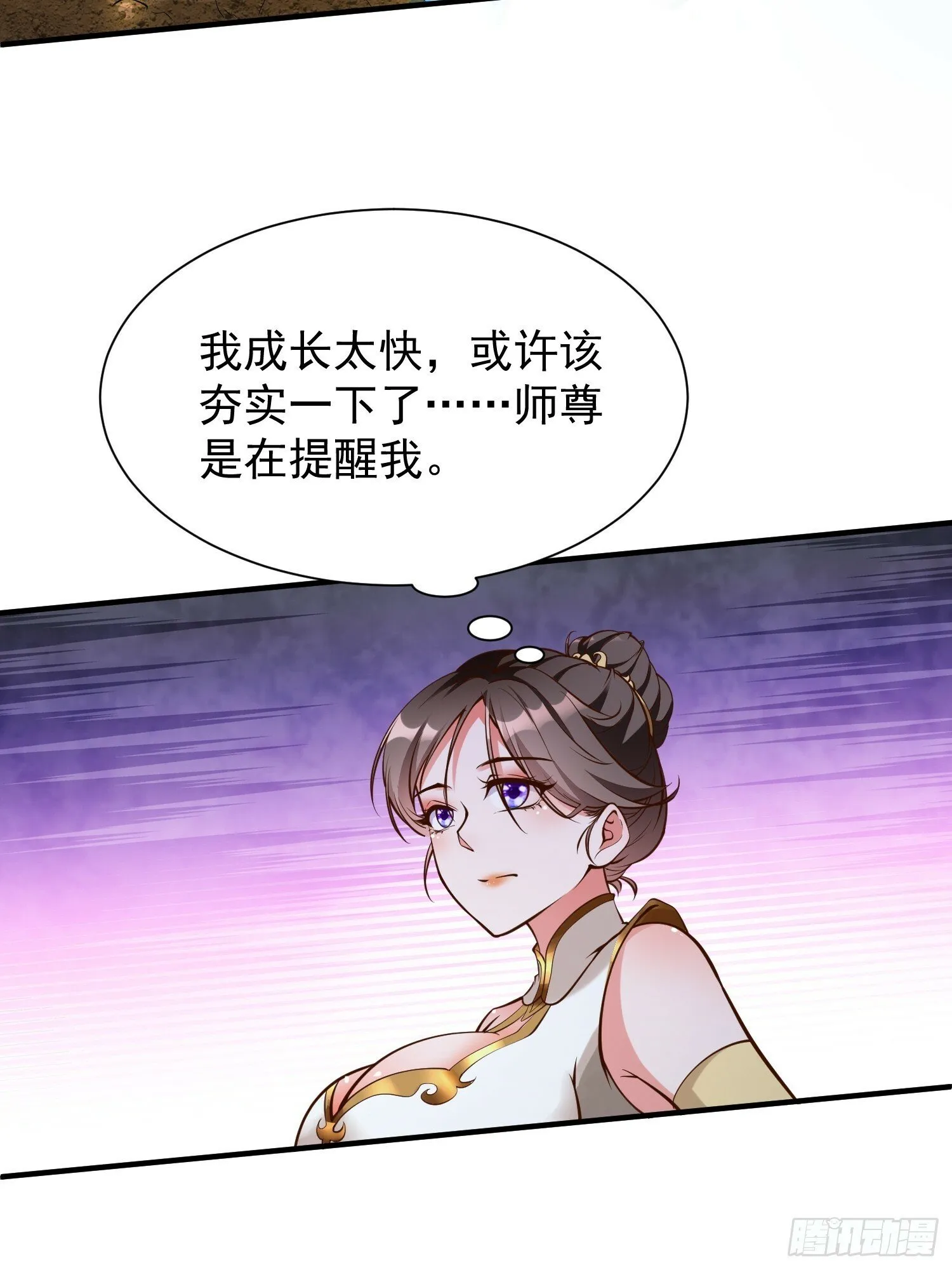 第46话 平平无奇的前辈 第33页