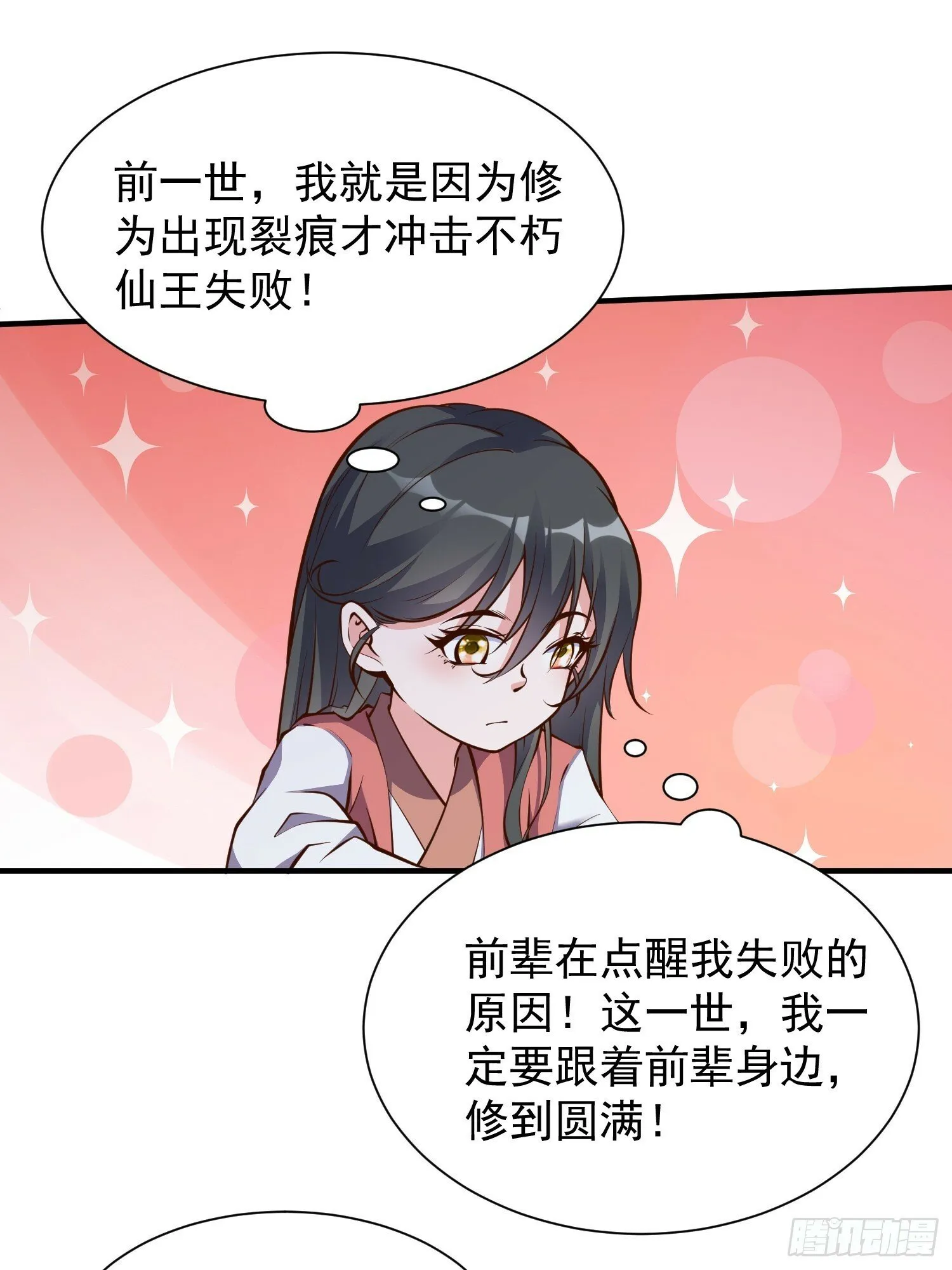 第46话 平平无奇的前辈 第34页