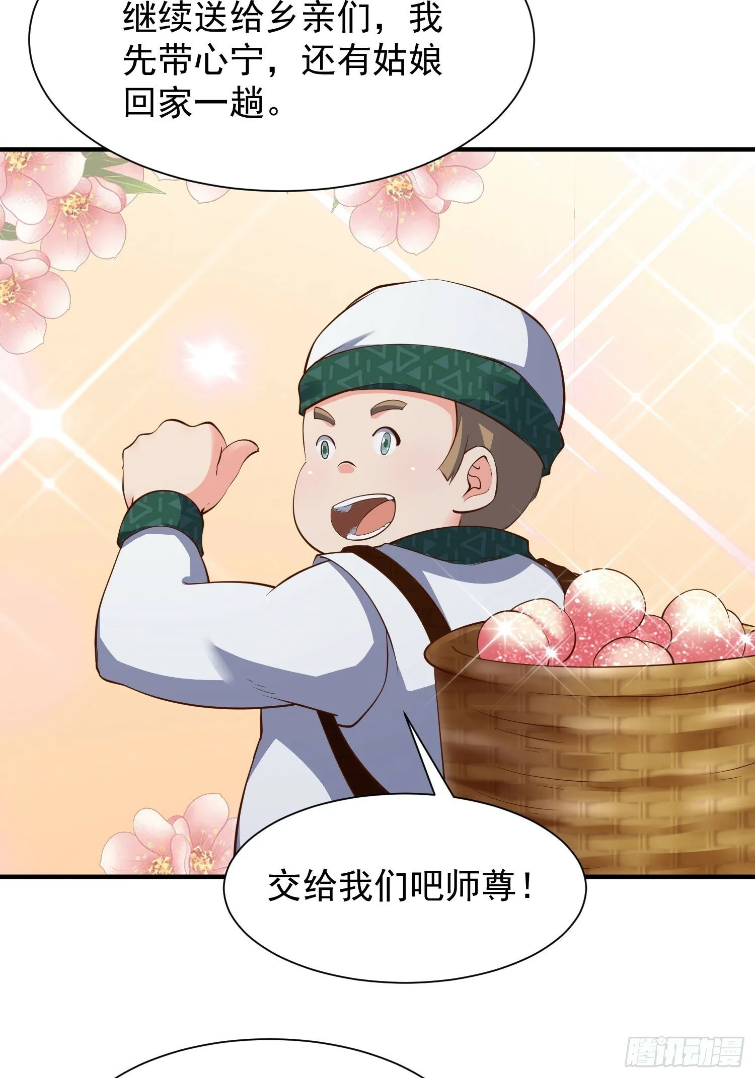 第46话 平平无奇的前辈 第44页