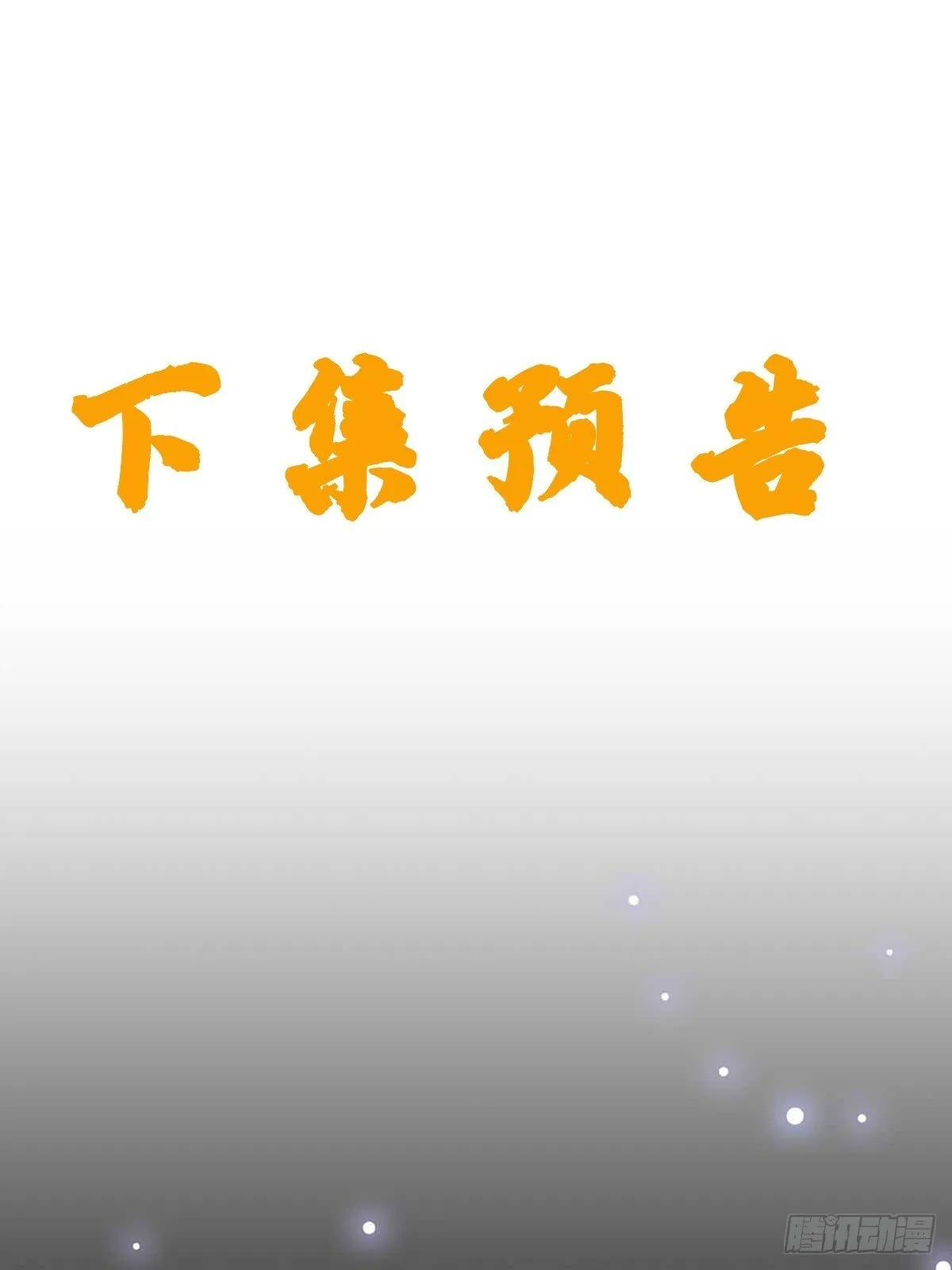 第46话 平平无奇的前辈 第46页
