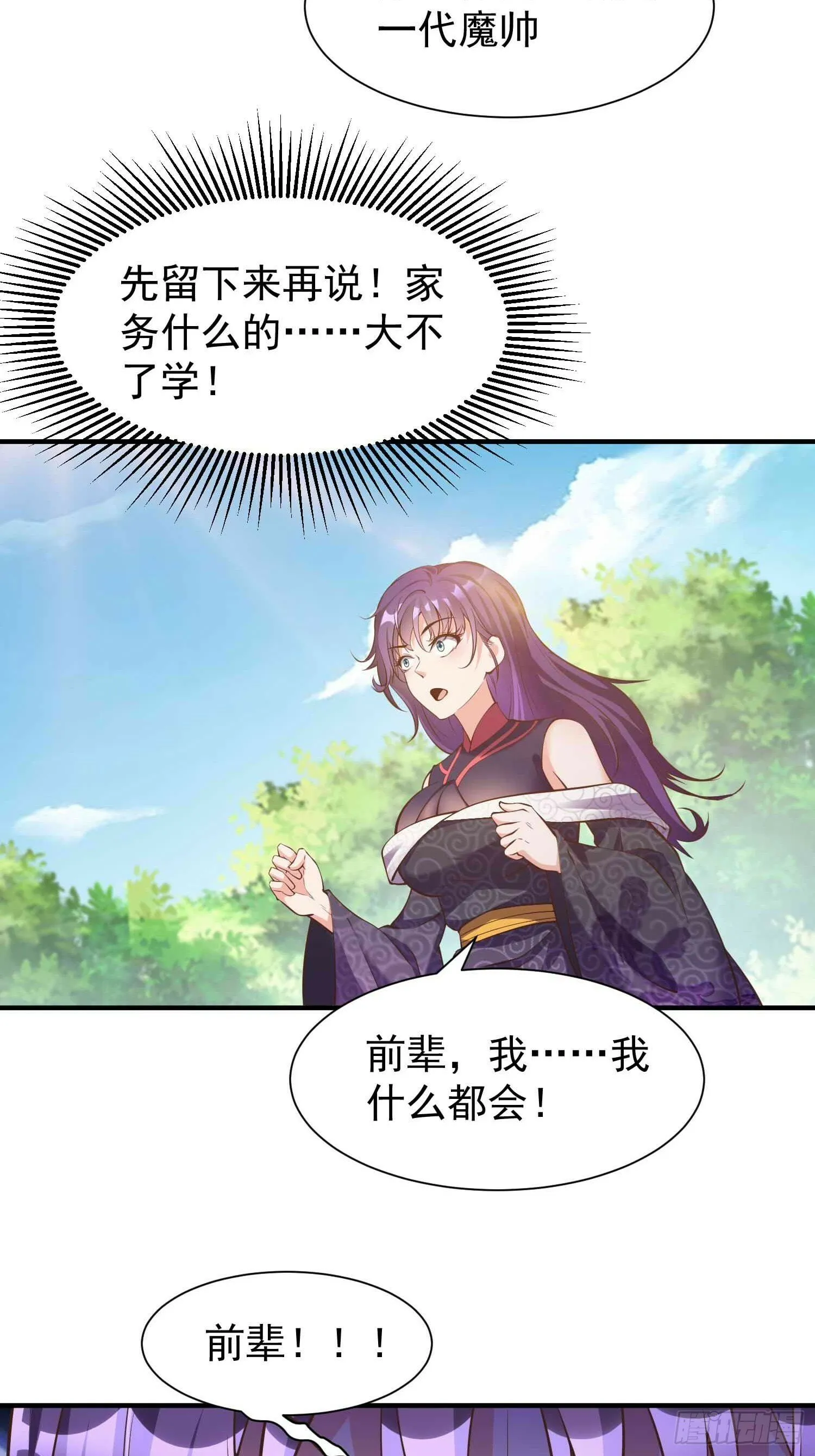第47话 唯一希望 第16页