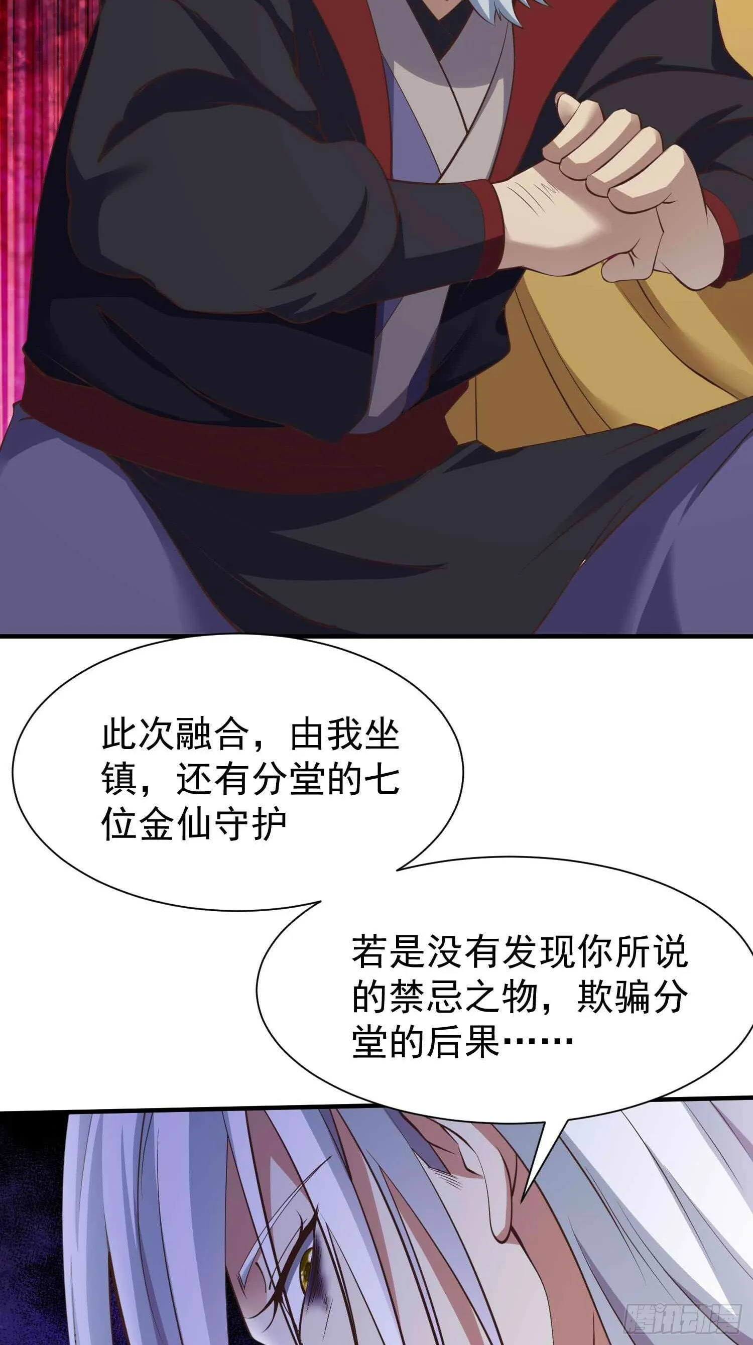 第47话 唯一希望 第24页