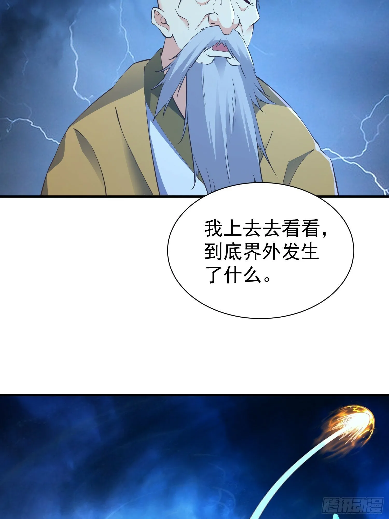 第47话 唯一希望 第43页