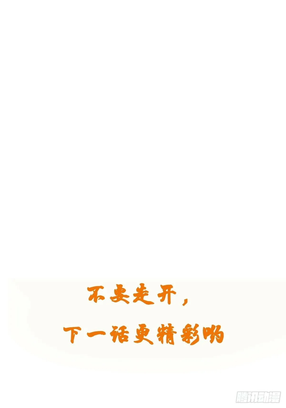 第47话 唯一希望 第54页
