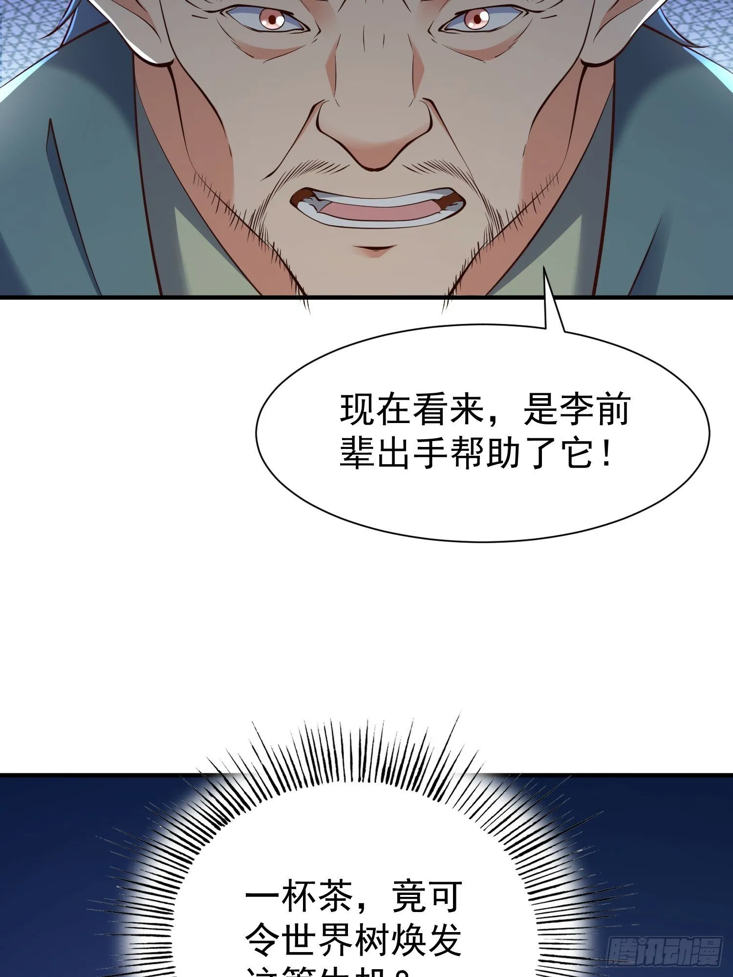 第48话 此刻的意义！ 第32页