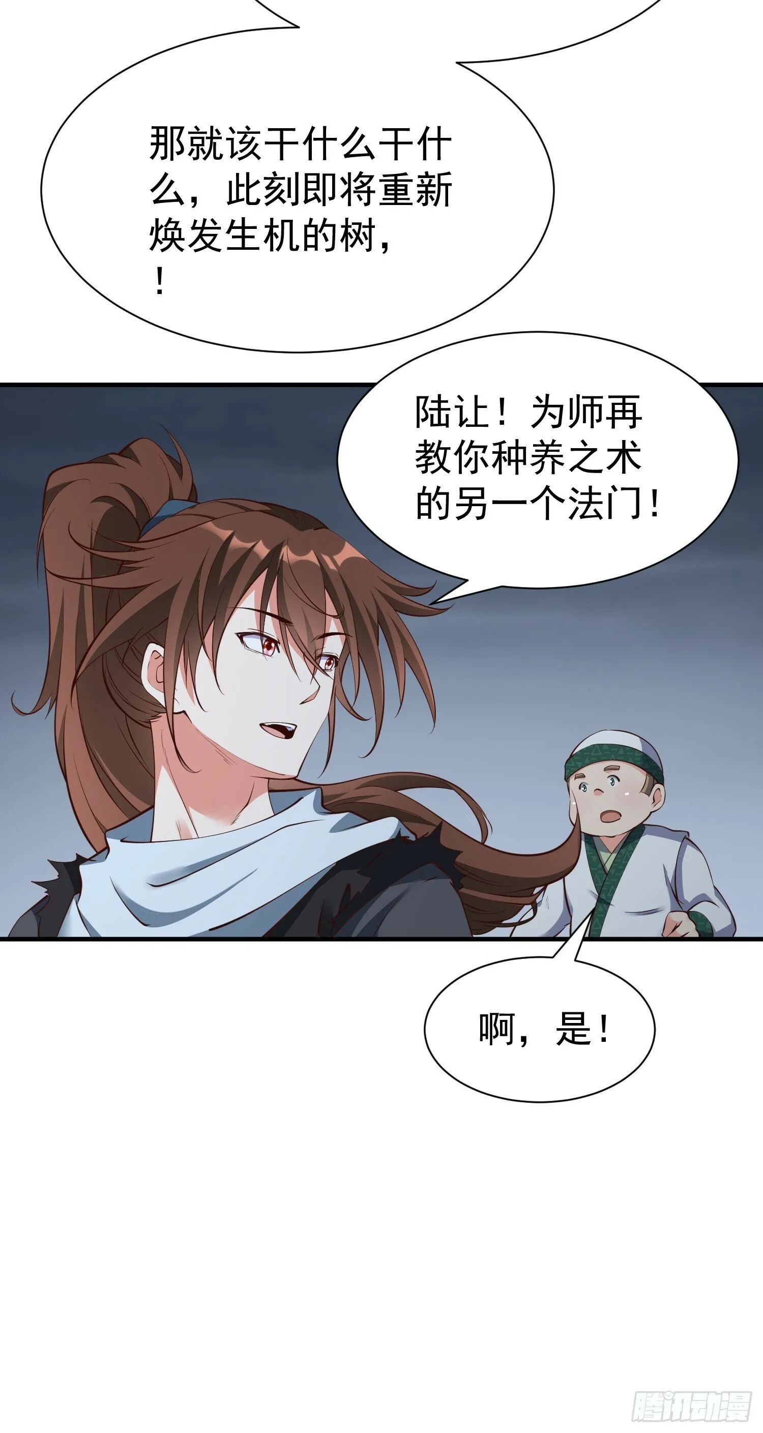 第48话 此刻的意义！ 第41页