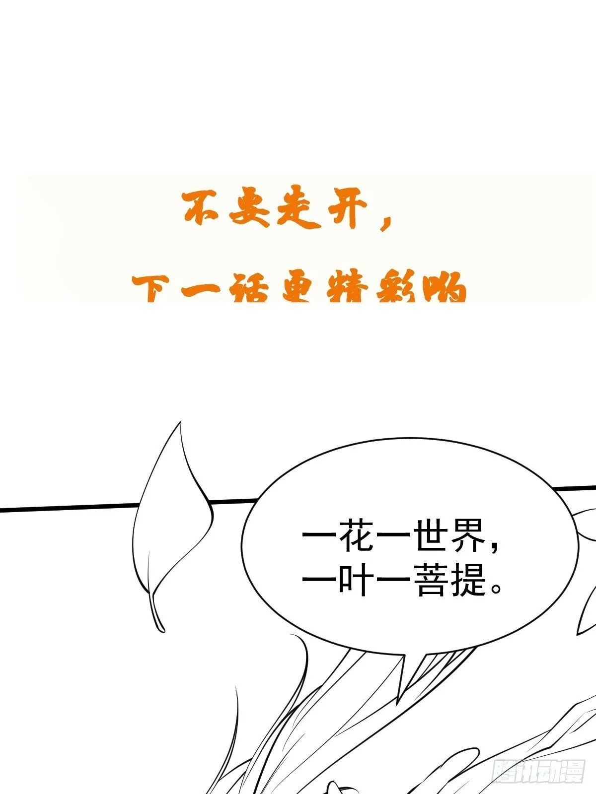 第48话 此刻的意义！ 第51页