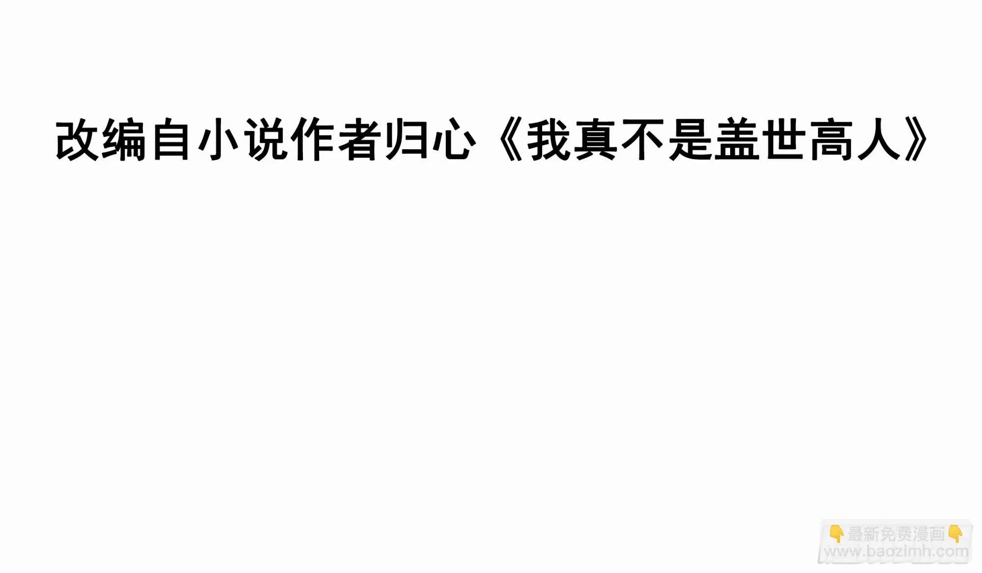 第49话 拓建小院 第3页