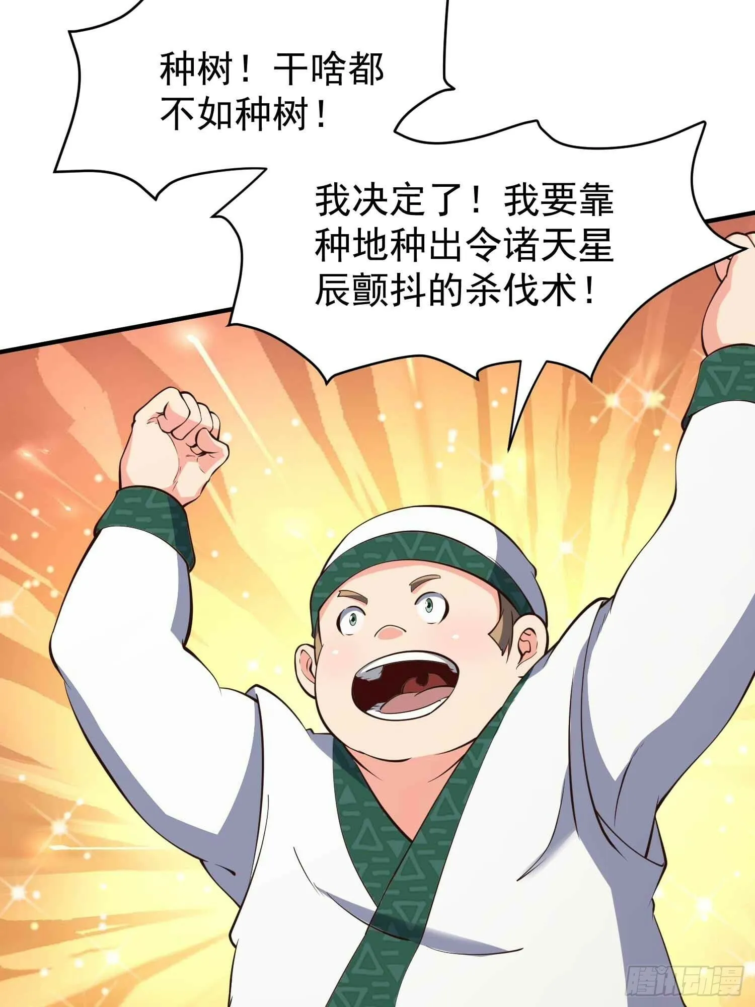 第49话 拓建小院 第21页