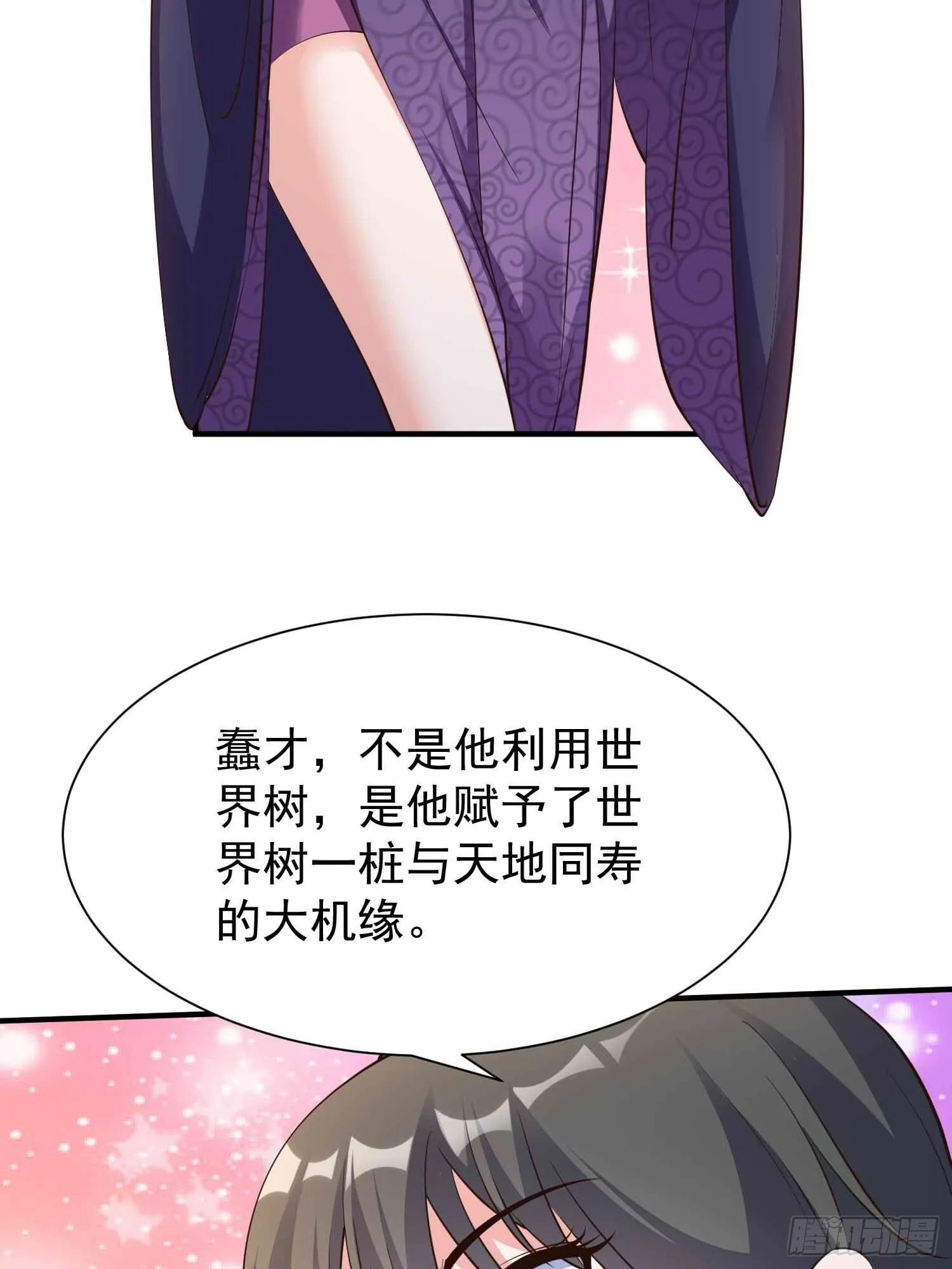 第49话 拓建小院 第24页