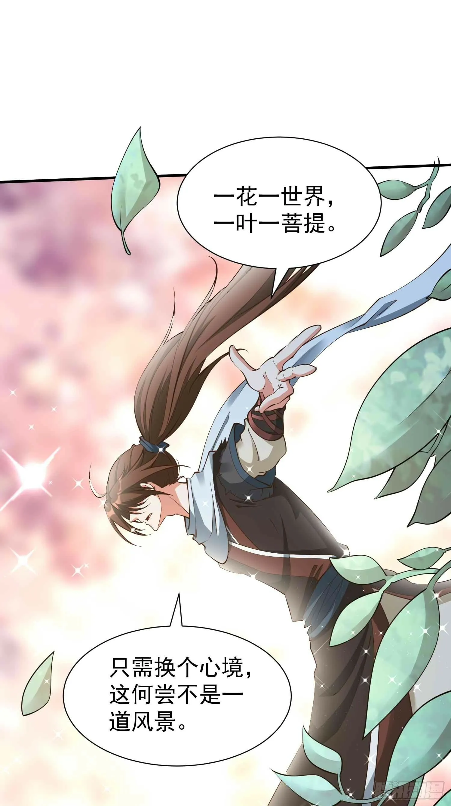 第49话 拓建小院 第26页