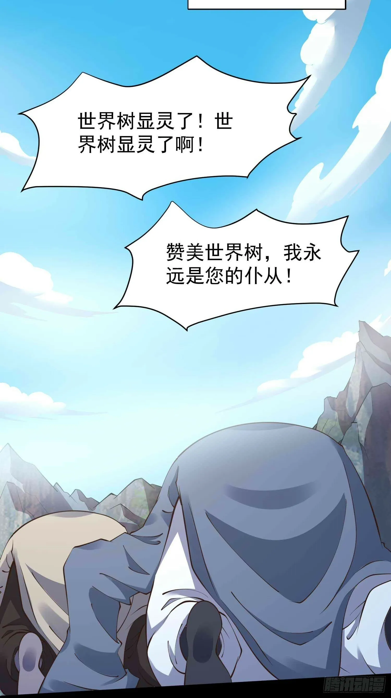 第49话 拓建小院 第31页