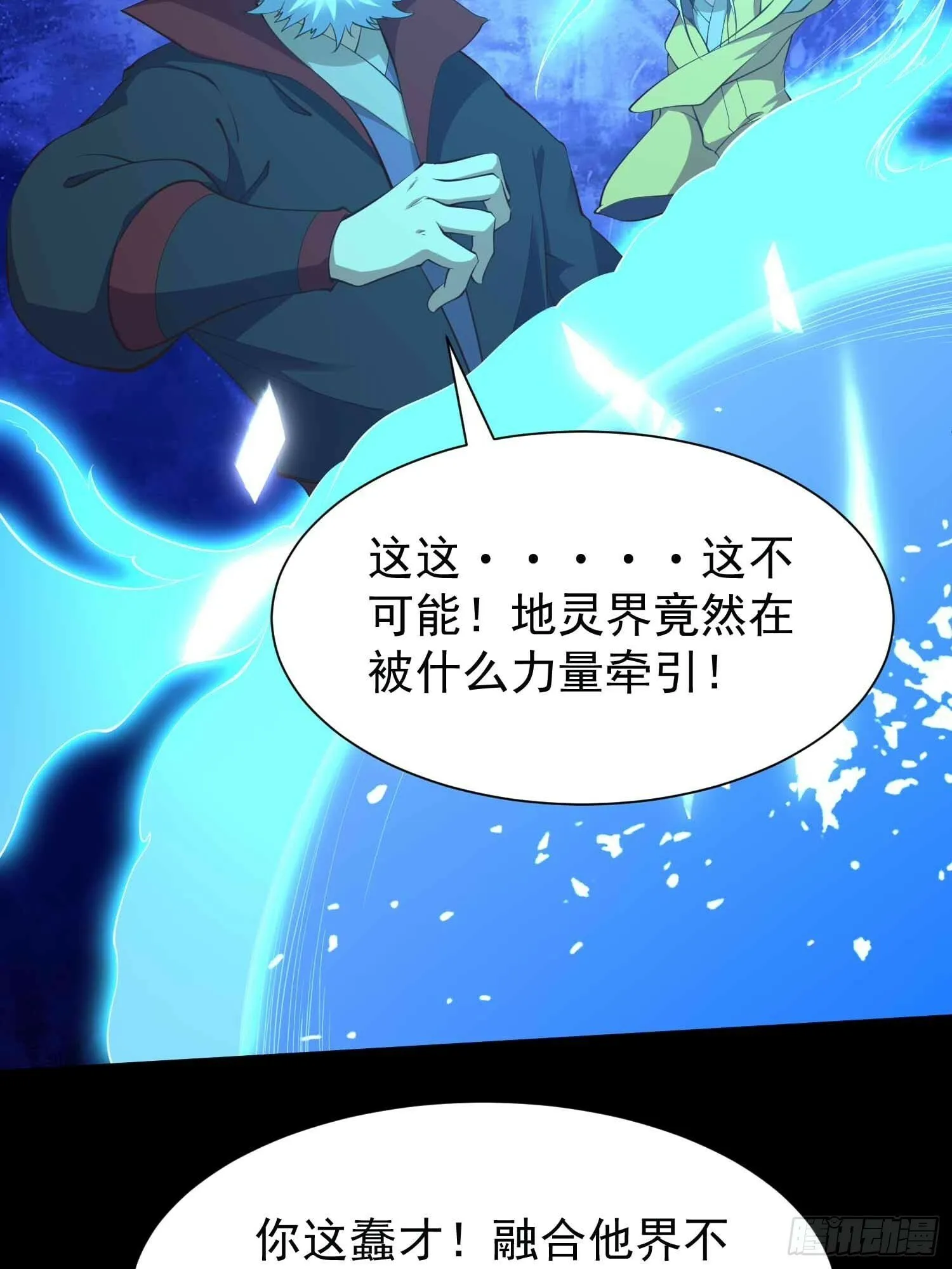 第49话 拓建小院 第36页