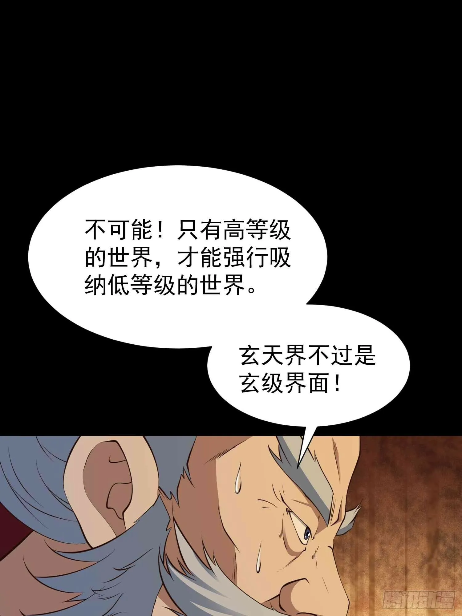 第49话 拓建小院 第46页
