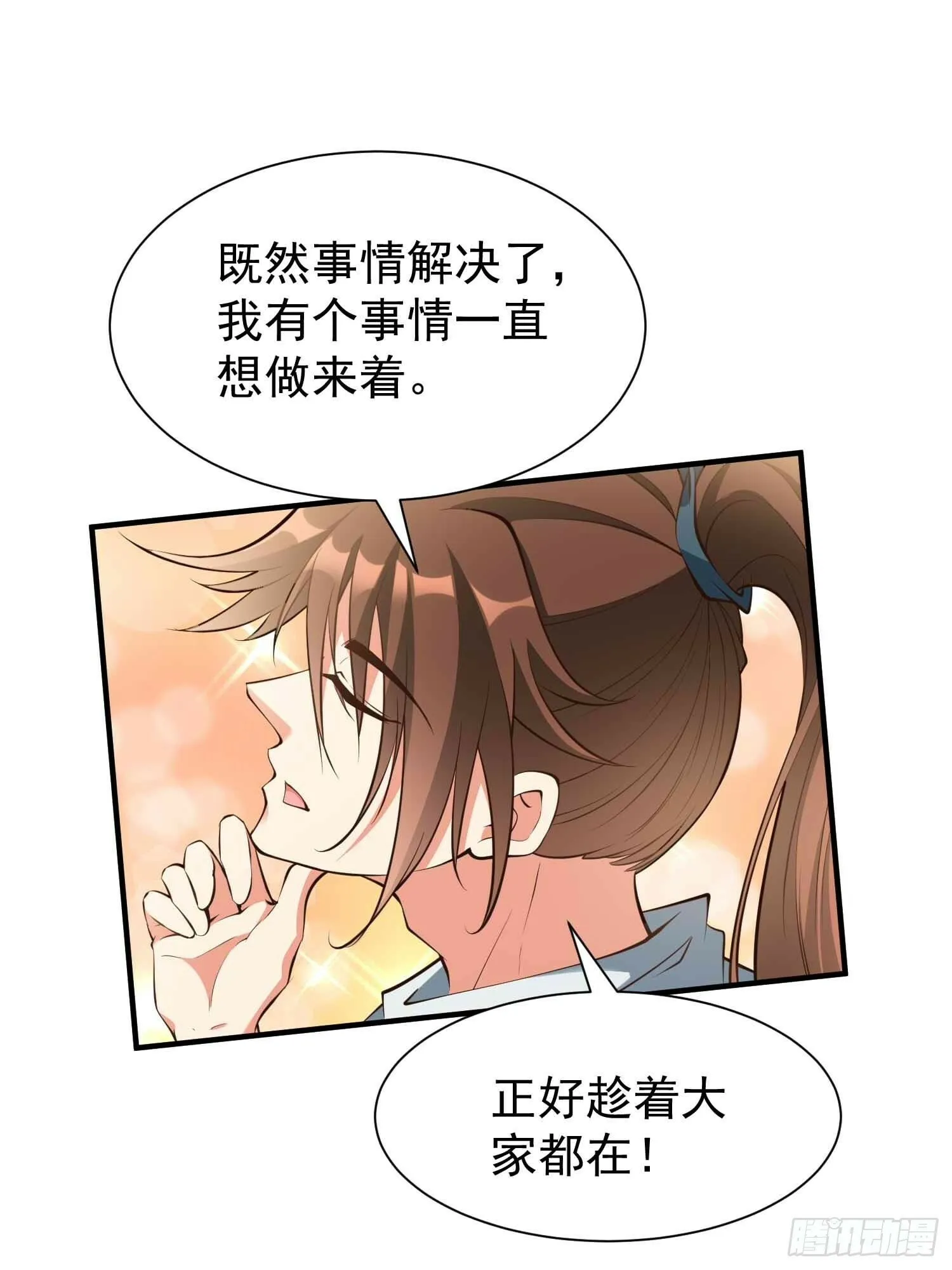 第49话 拓建小院 第57页