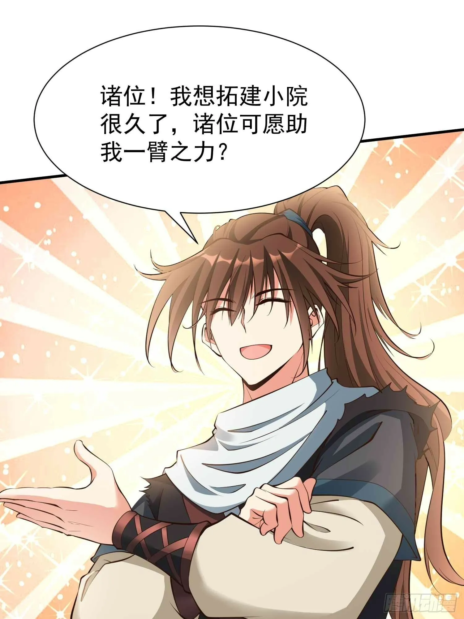 第49话 拓建小院 第58页