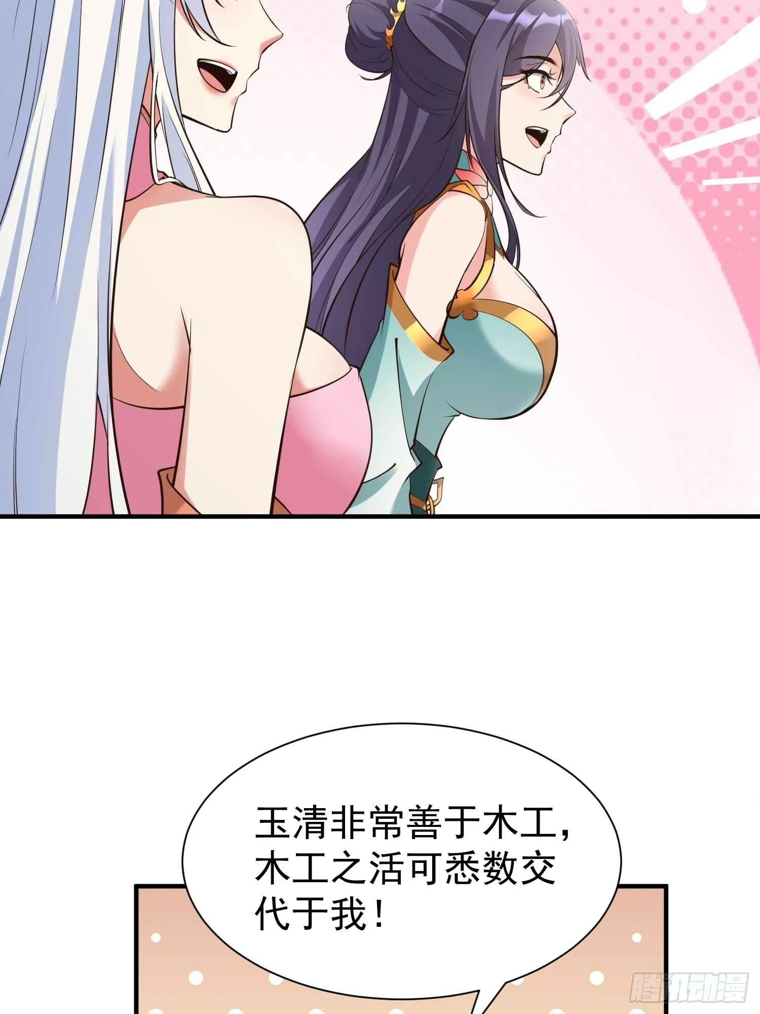 第49话 拓建小院 第60页