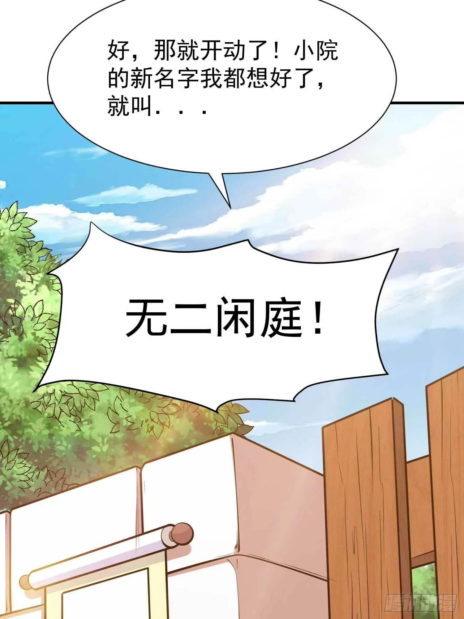 第49话 拓建小院 第62页