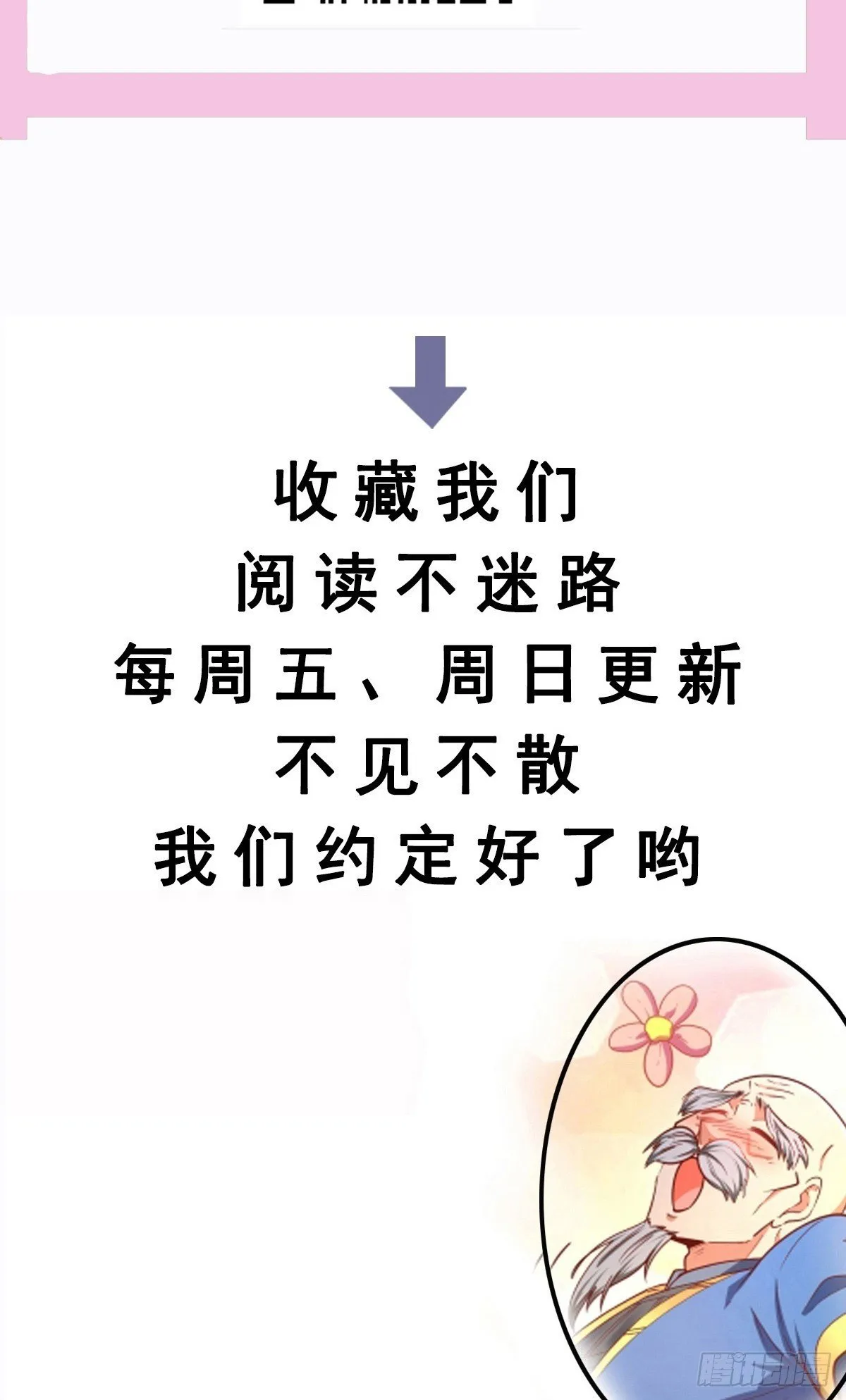 第49话 拓建小院 第67页
