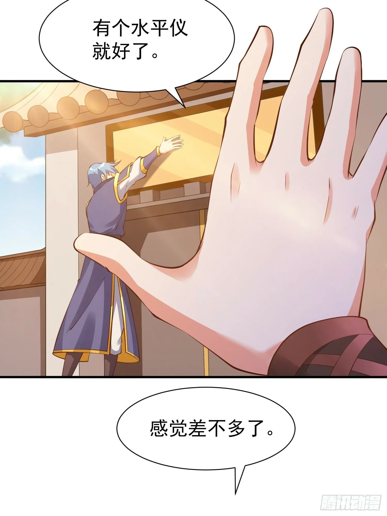 第50话 无二闲庭 第5页