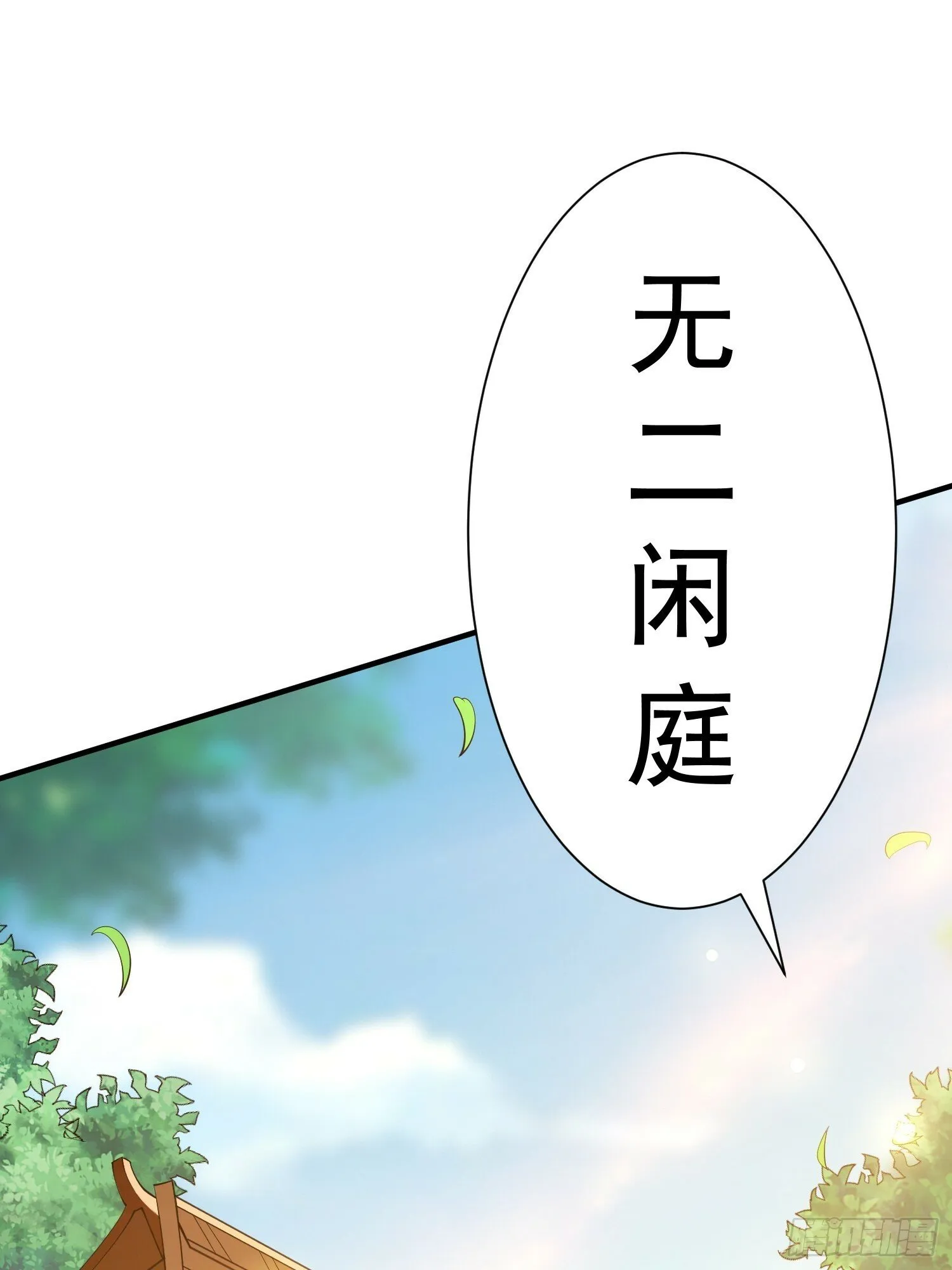 第50话 无二闲庭 第7页